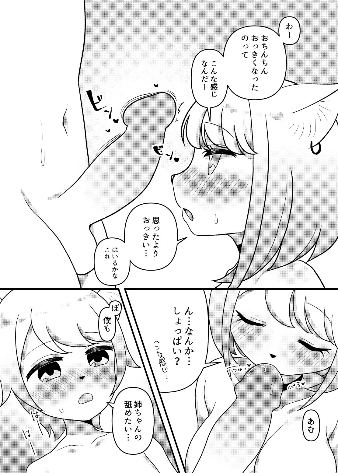 Neko Shitei no Himitsu page 10 full