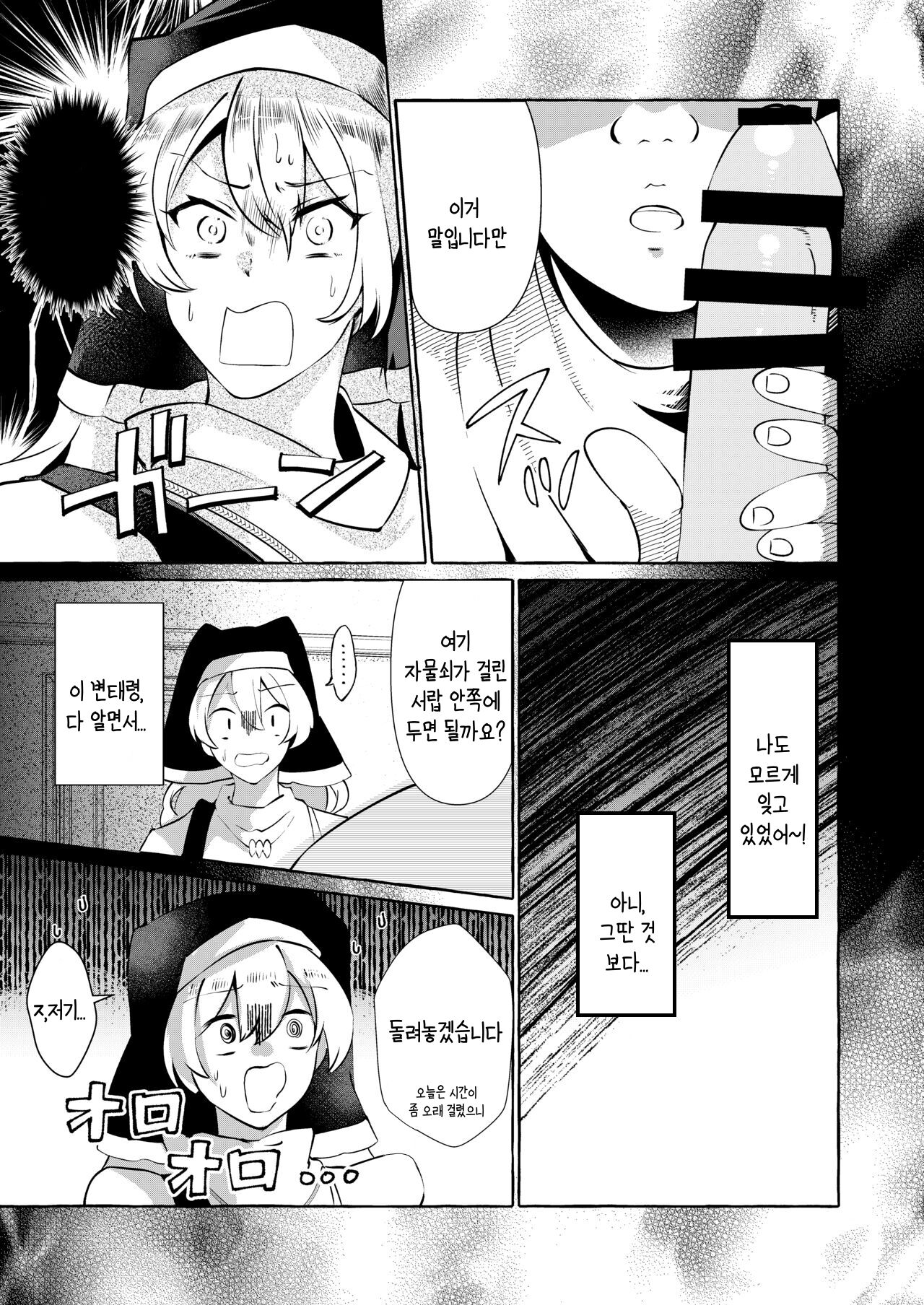 Mousou ni Karada o Yudanete | 망상에 몸을 맡기고 page 10 full