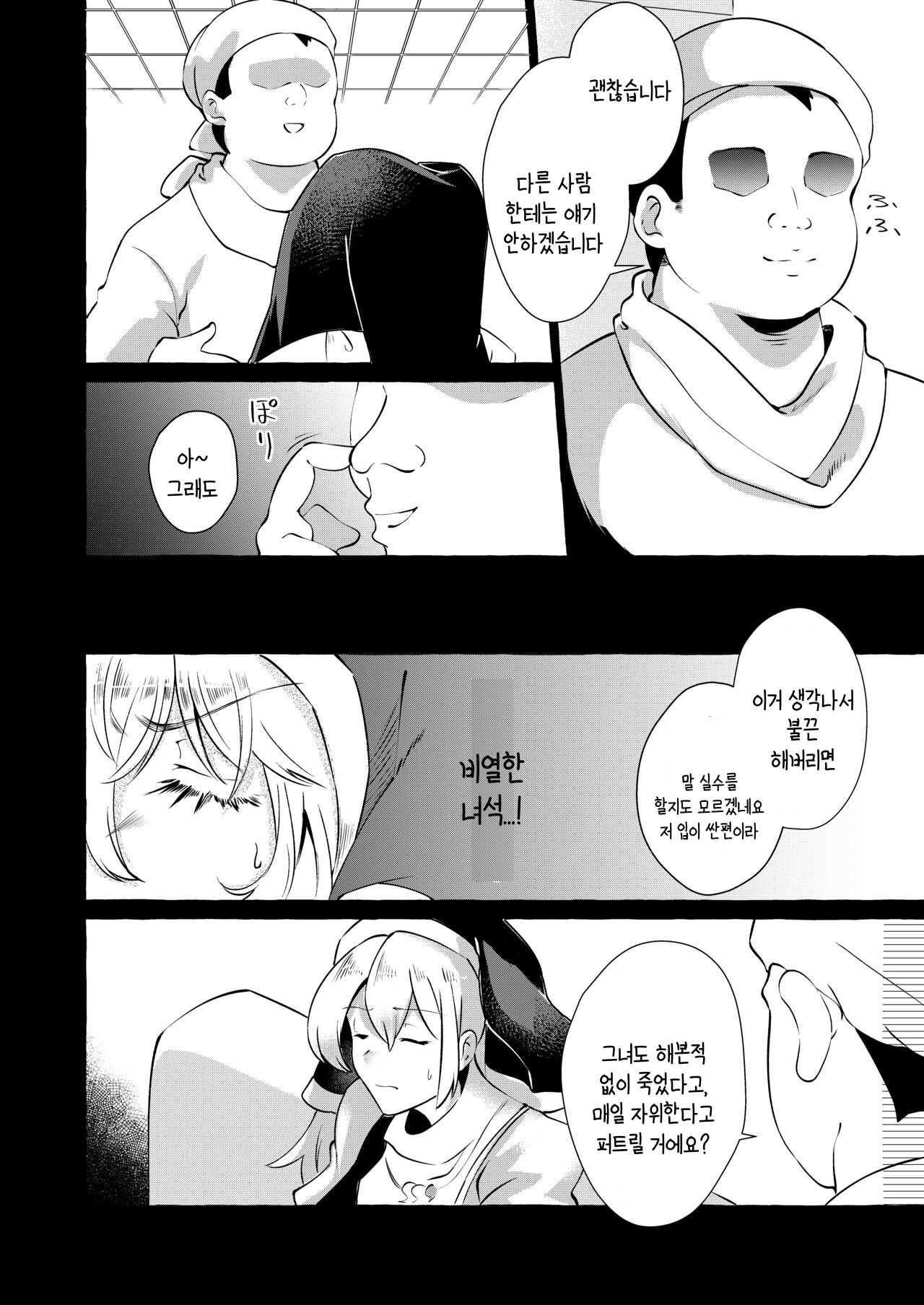 Mousou ni Karada o Yudanete | 망상에 몸을 맡기고 page 11 full