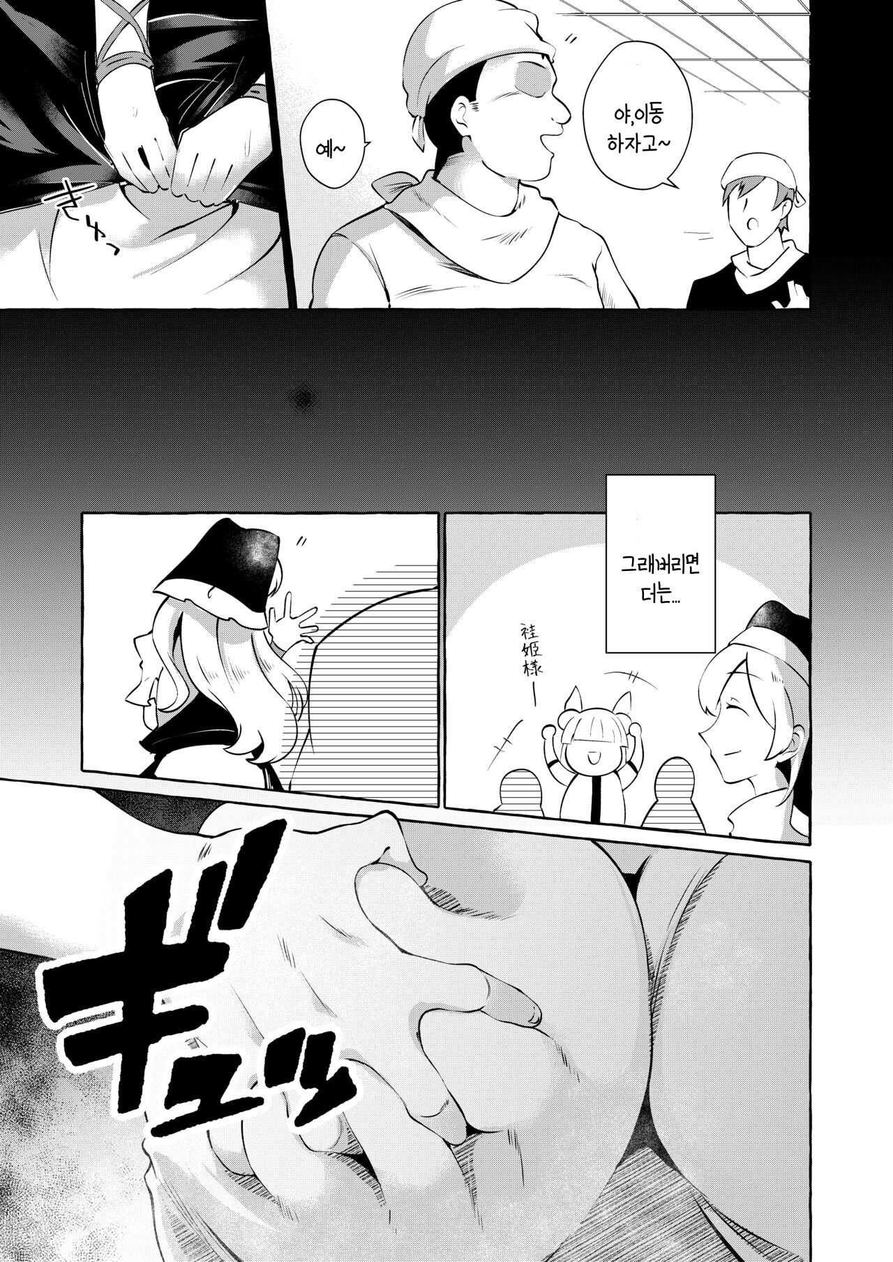 Mousou ni Karada o Yudanete | 망상에 몸을 맡기고 page 12 full
