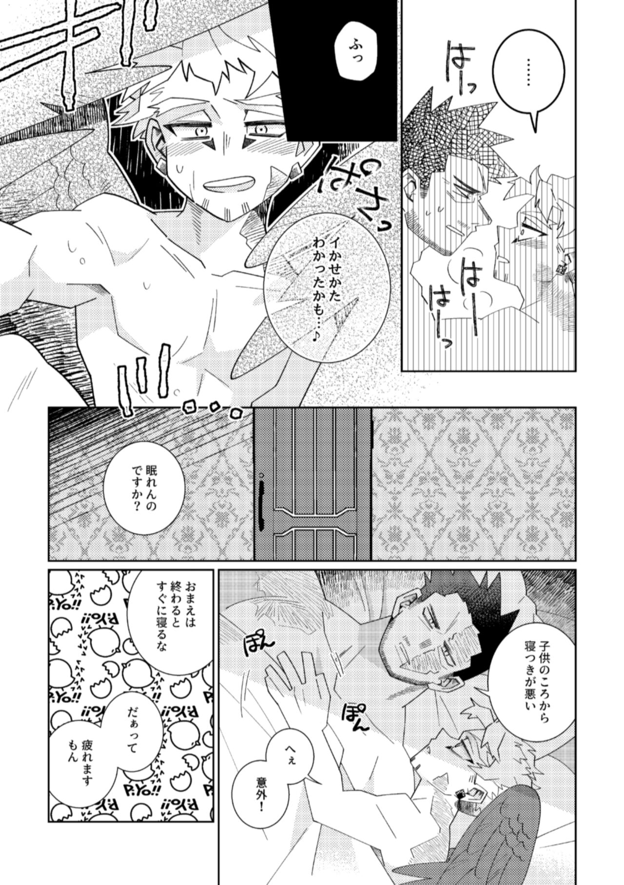Kagami no Naka wa Ai Mamire page 12 full