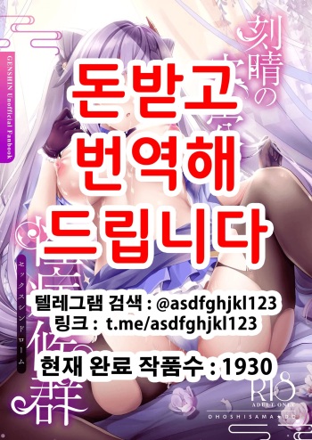 [Ohoshisamadou (GEKO)] Keqing no Ana x Ana Sex Syndrome | 각청의 구멍×구멍♥성증후군 (Genshin Impact) [Korean] [Digital] cover
