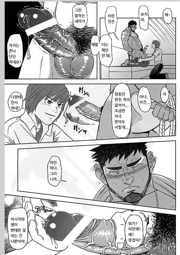 Taiiku Kyoushi no Shitsuke Kata | 체육교사 길들이기 page 11 full