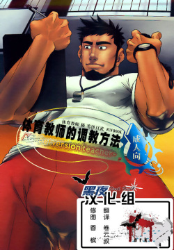 taiiku kyoushi kiwame