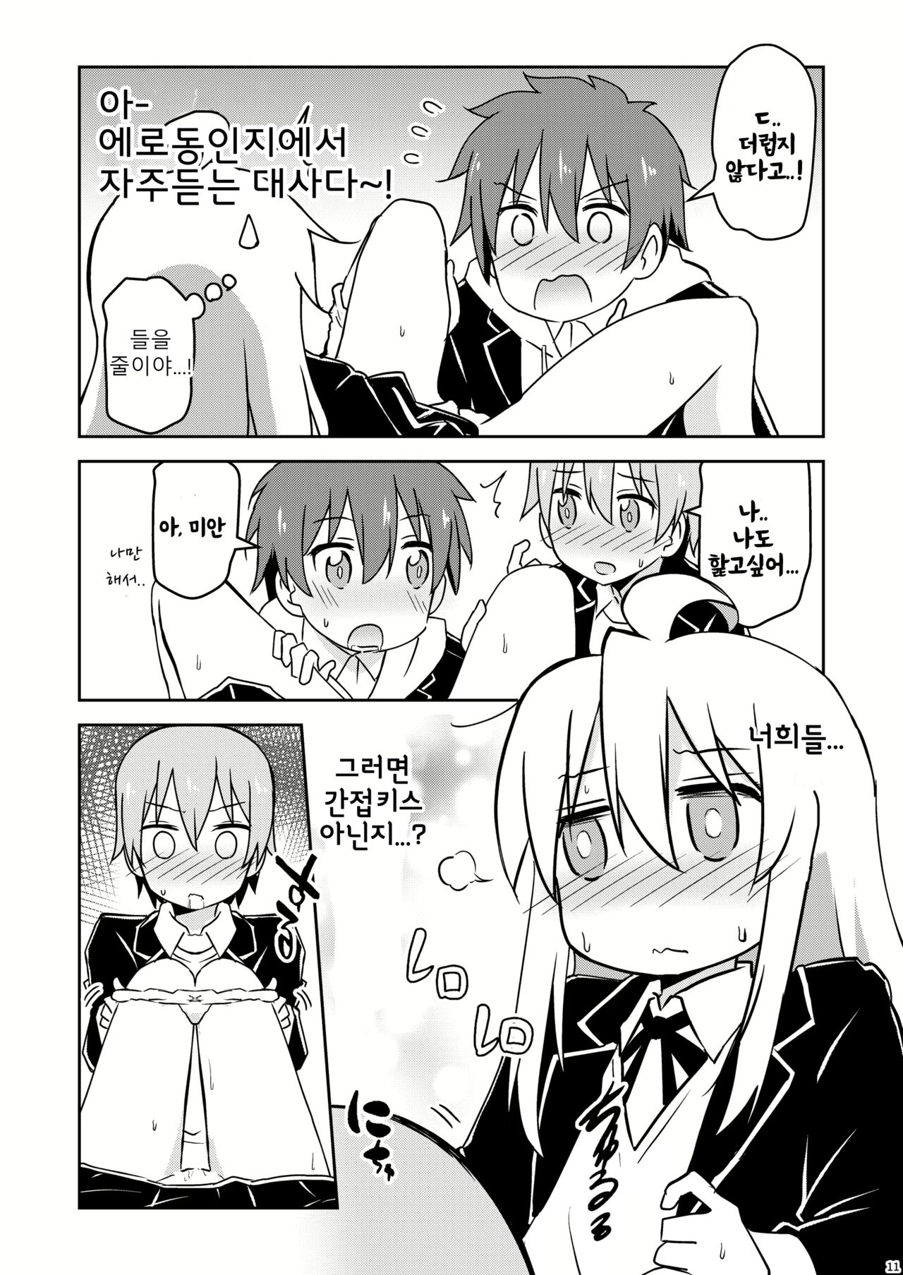 Oyama ga Ii mono Misete Kurerutte | 오야마가 '좋은'거 보여준대 page 11 full