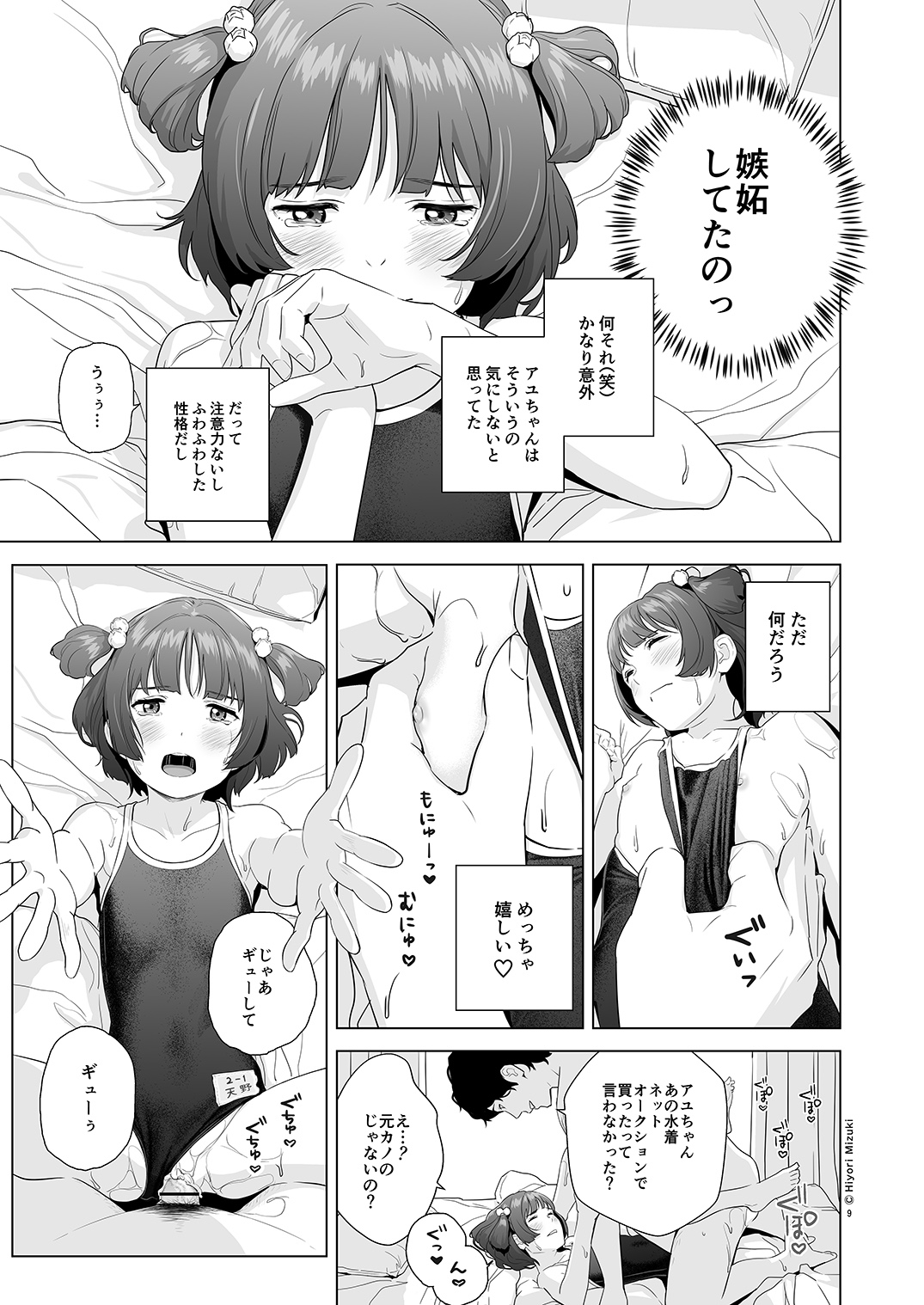 Senobi Shoujo to Icha Love Seikatsu ~Amano Ayu Kouhen~ page 11 full