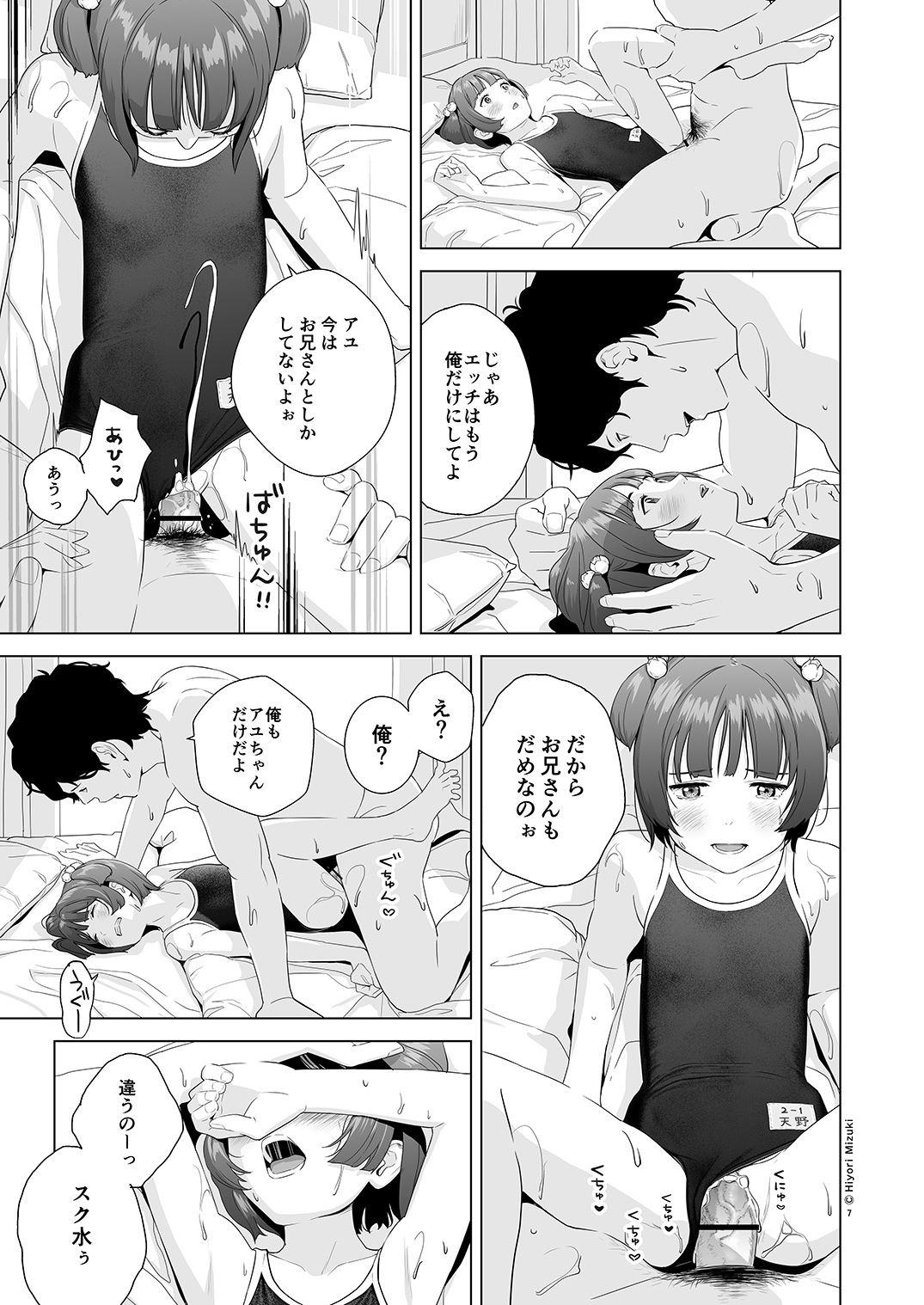 Senobi Shoujo to Icha Love Seikatsu ~Amano Ayu Kouhen~ page 9 full