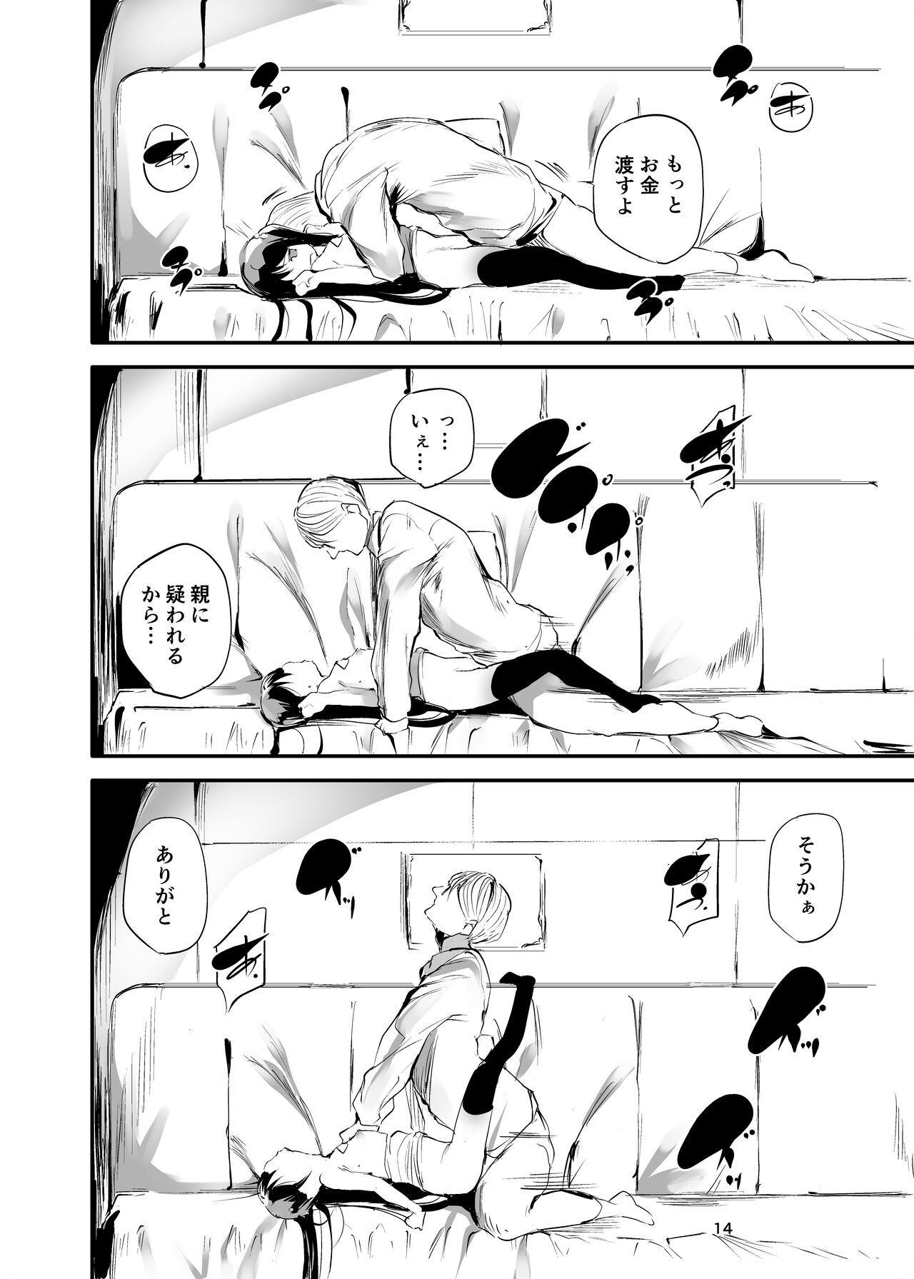 Hajimete ga Enkou no Onnanoko page 11 full