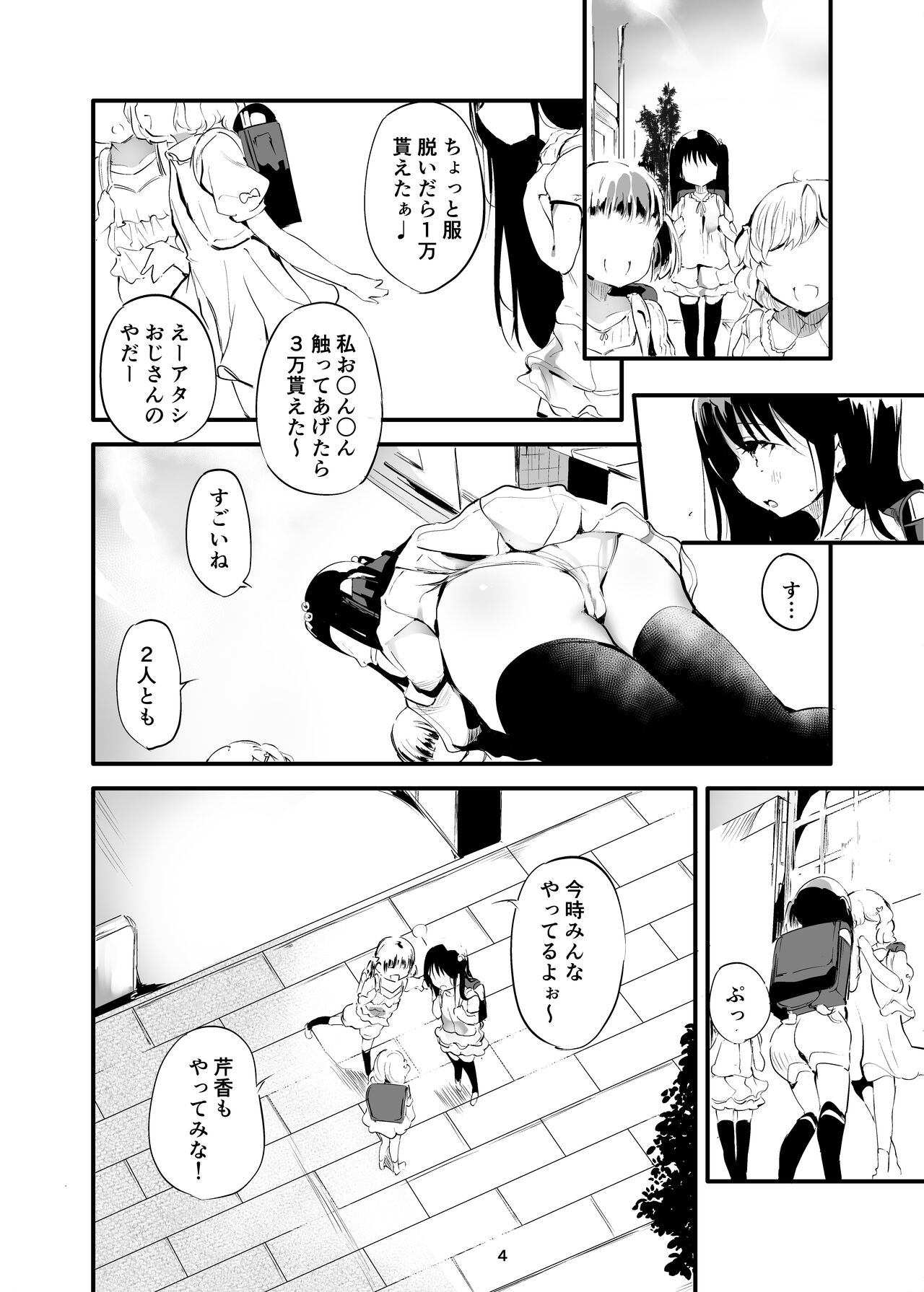 Hajimete ga Enkou no Onnanoko page 3 full