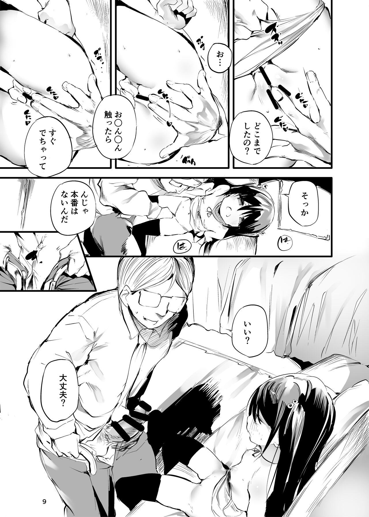 Hajimete ga Enkou no Onnanoko page 8 full