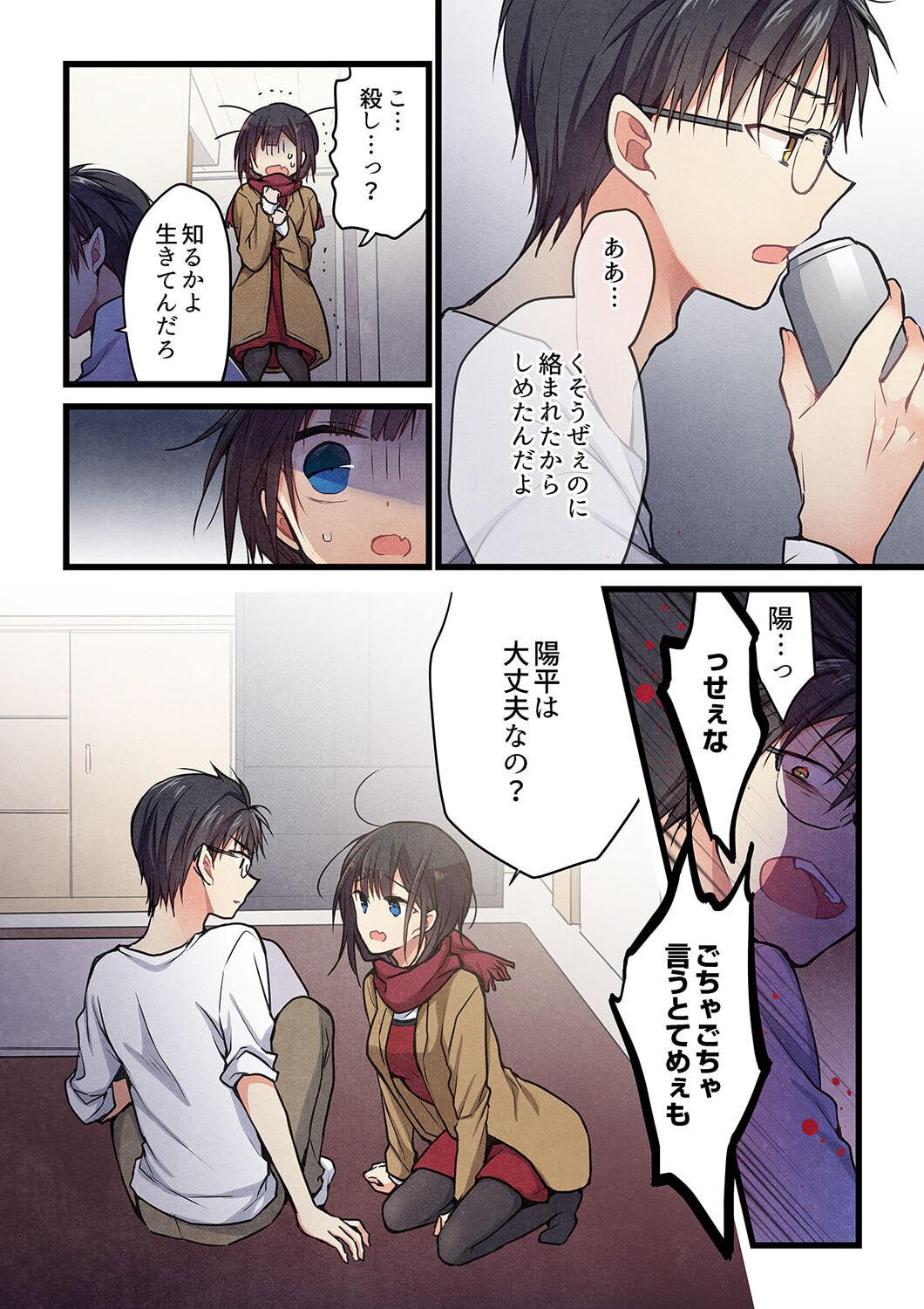 Even if you call it love 30 page 4 full