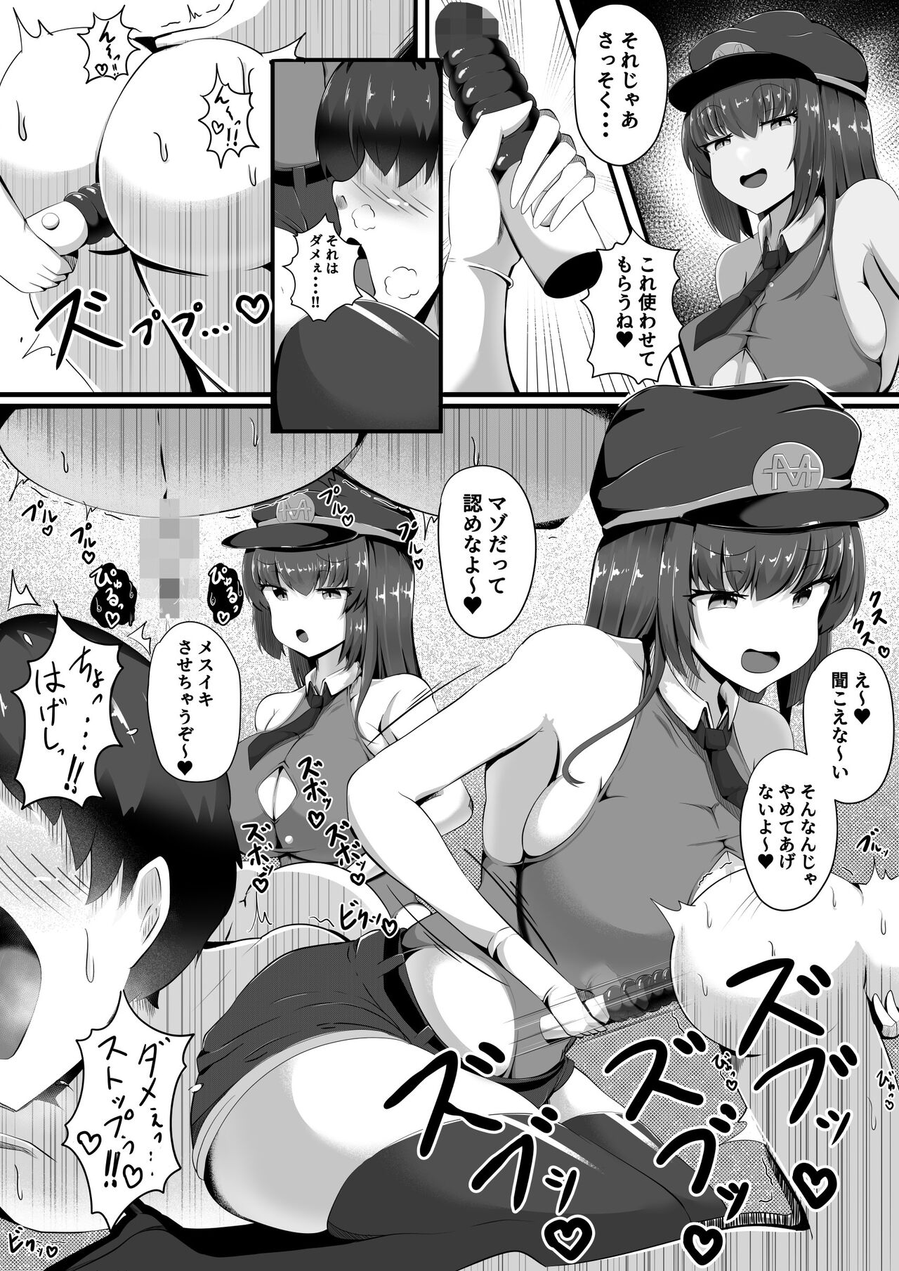 Succubus Panic Zenpen page 11 full