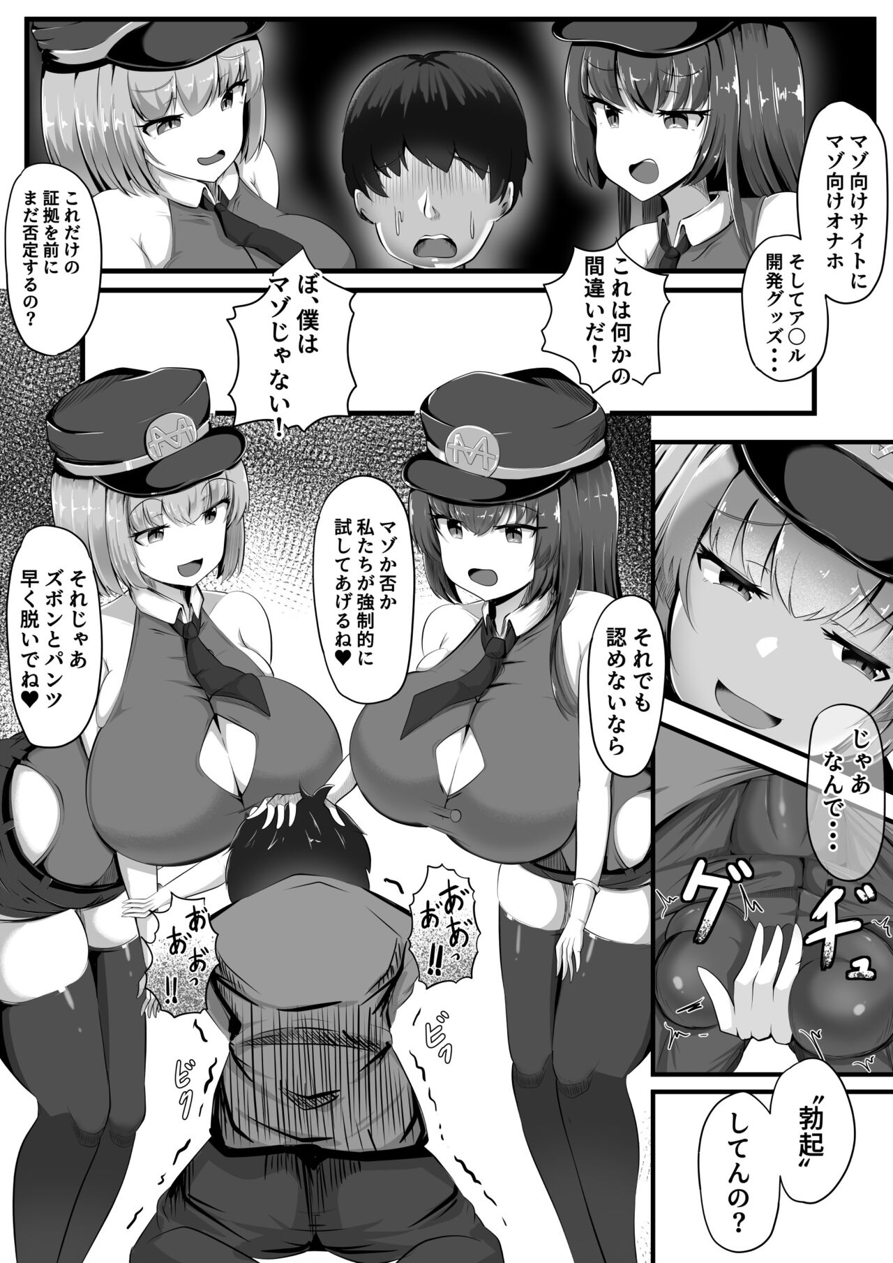 Succubus Panic Zenpen page 7 full
