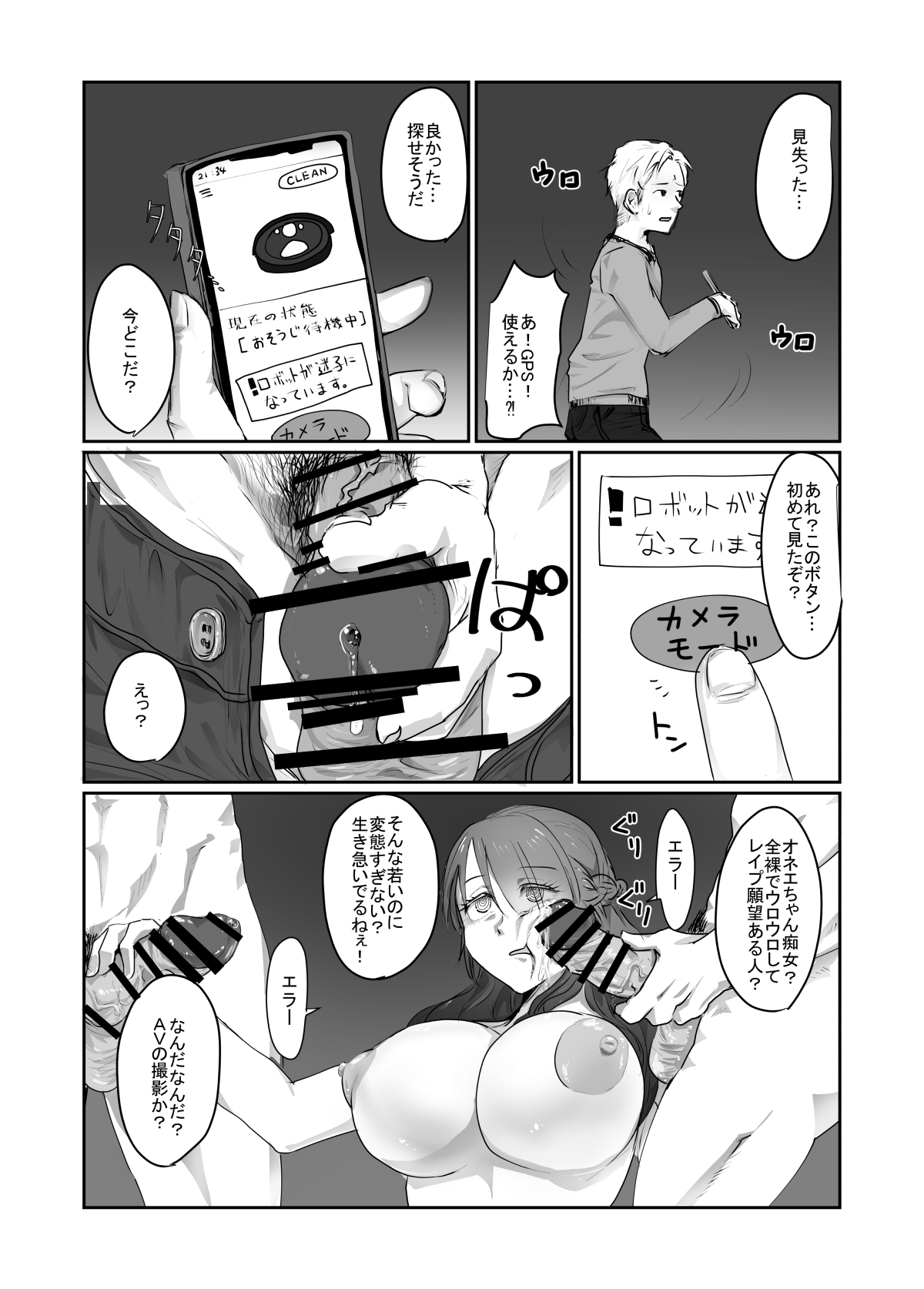 SKIN tsuma no kawa o kita otoko ni yokujō suru ore wa okashī no ka ? page 11 full