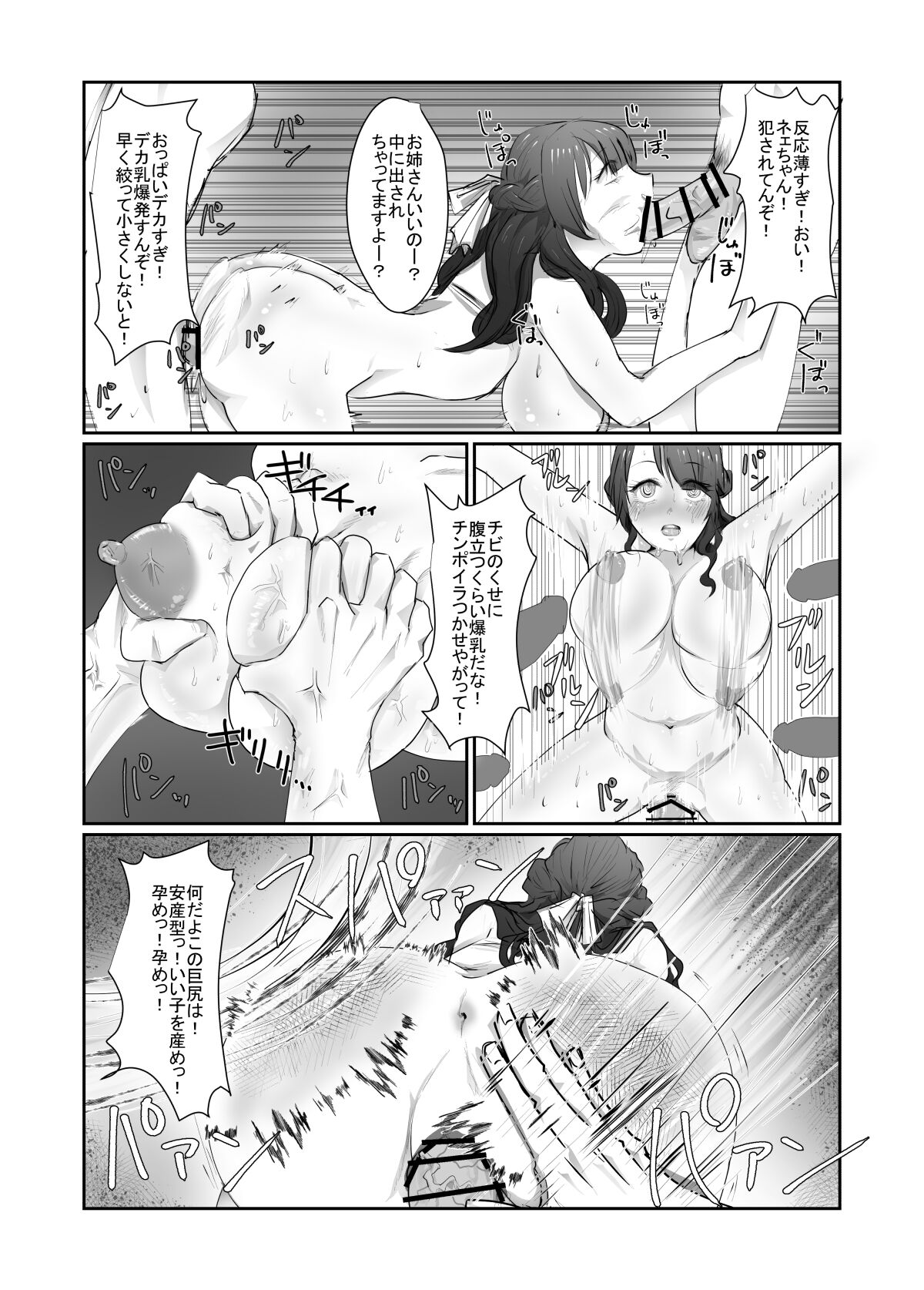 SKIN tsuma no kawa o kita otoko ni yokujō suru ore wa okashī no ka ? page 12 full