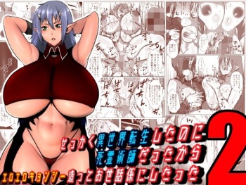 [はいぱーどろっぷきっく (ぢぃ)]  せっかく異世界転生したのに死霊術師だったからエロエロキョンシー造ってお世話係にしたった2 cover