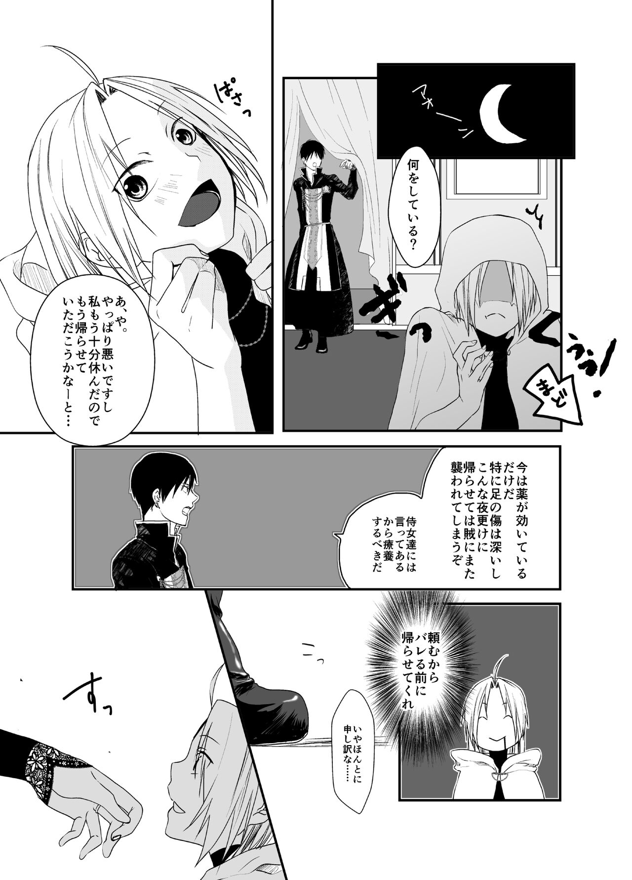 Gusha no Tama page 11 full