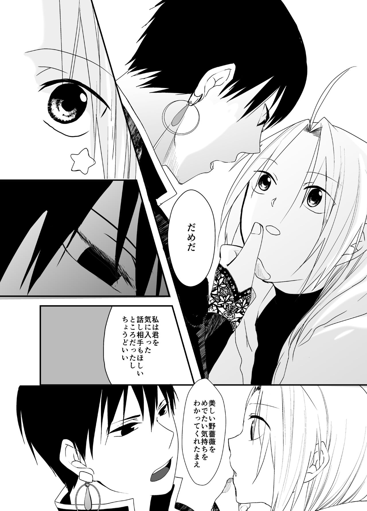 Gusha no Tama page 12 full