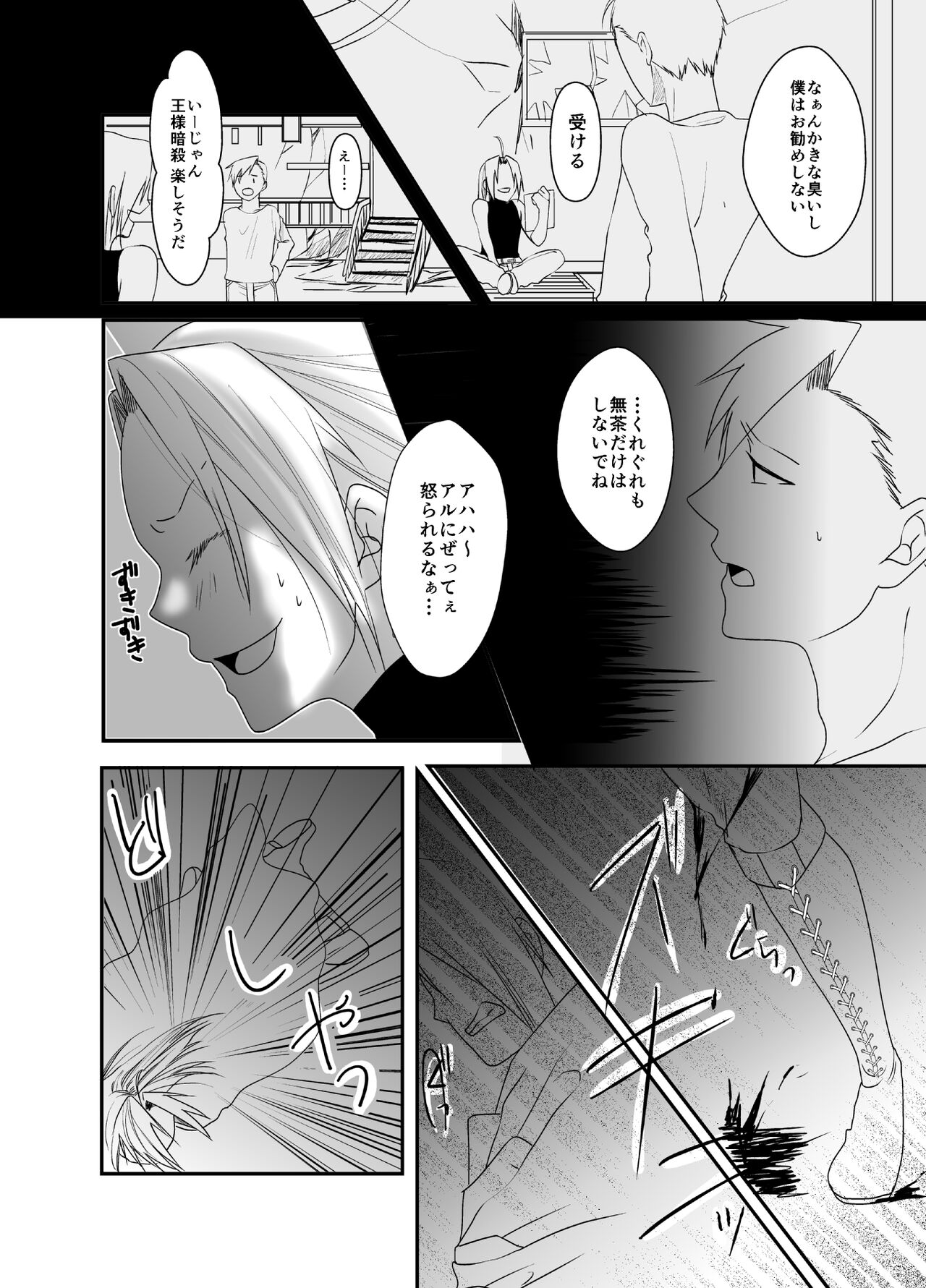 Gusha no Tama page 4 full