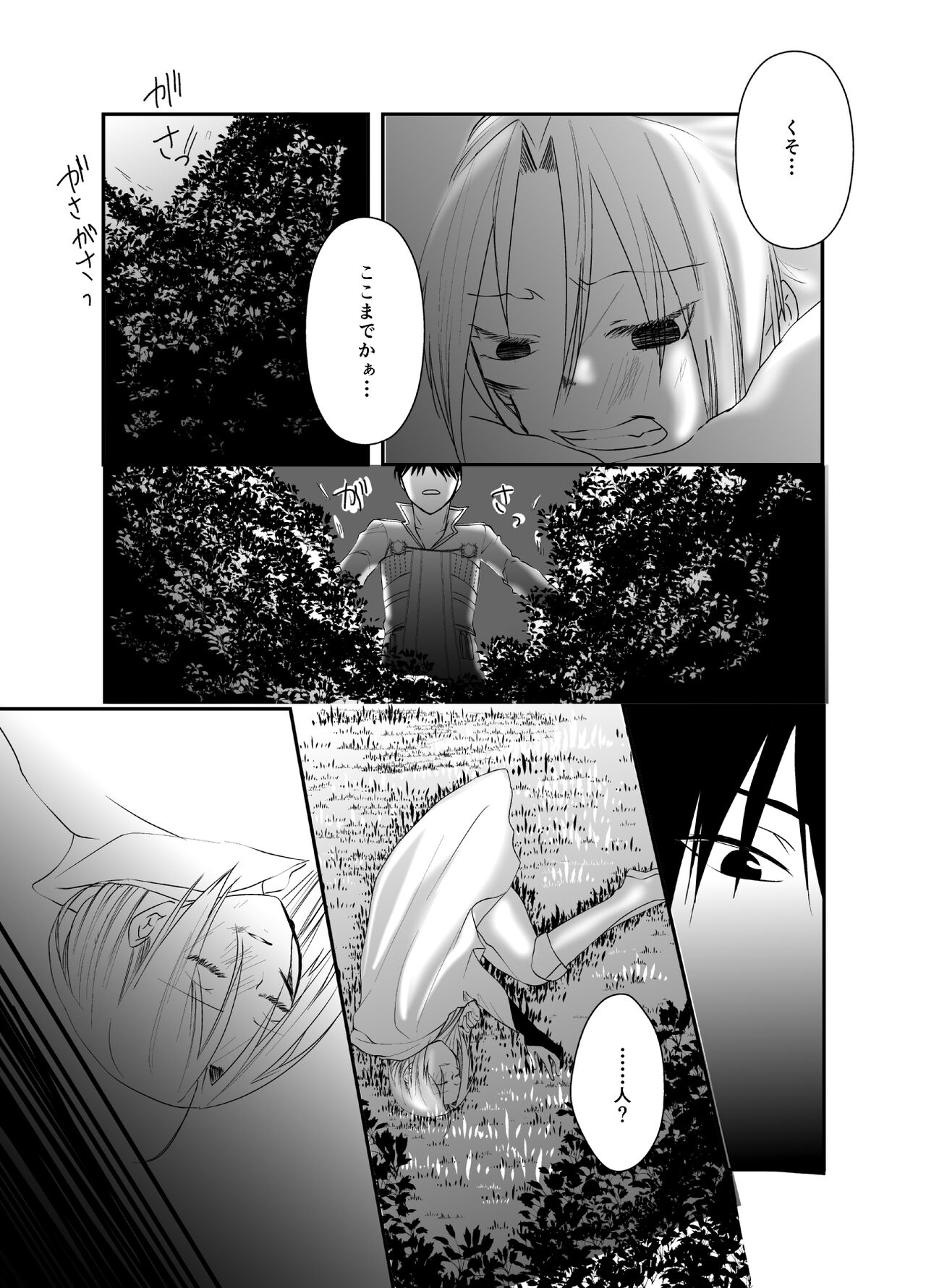 Gusha no Tama page 5 full