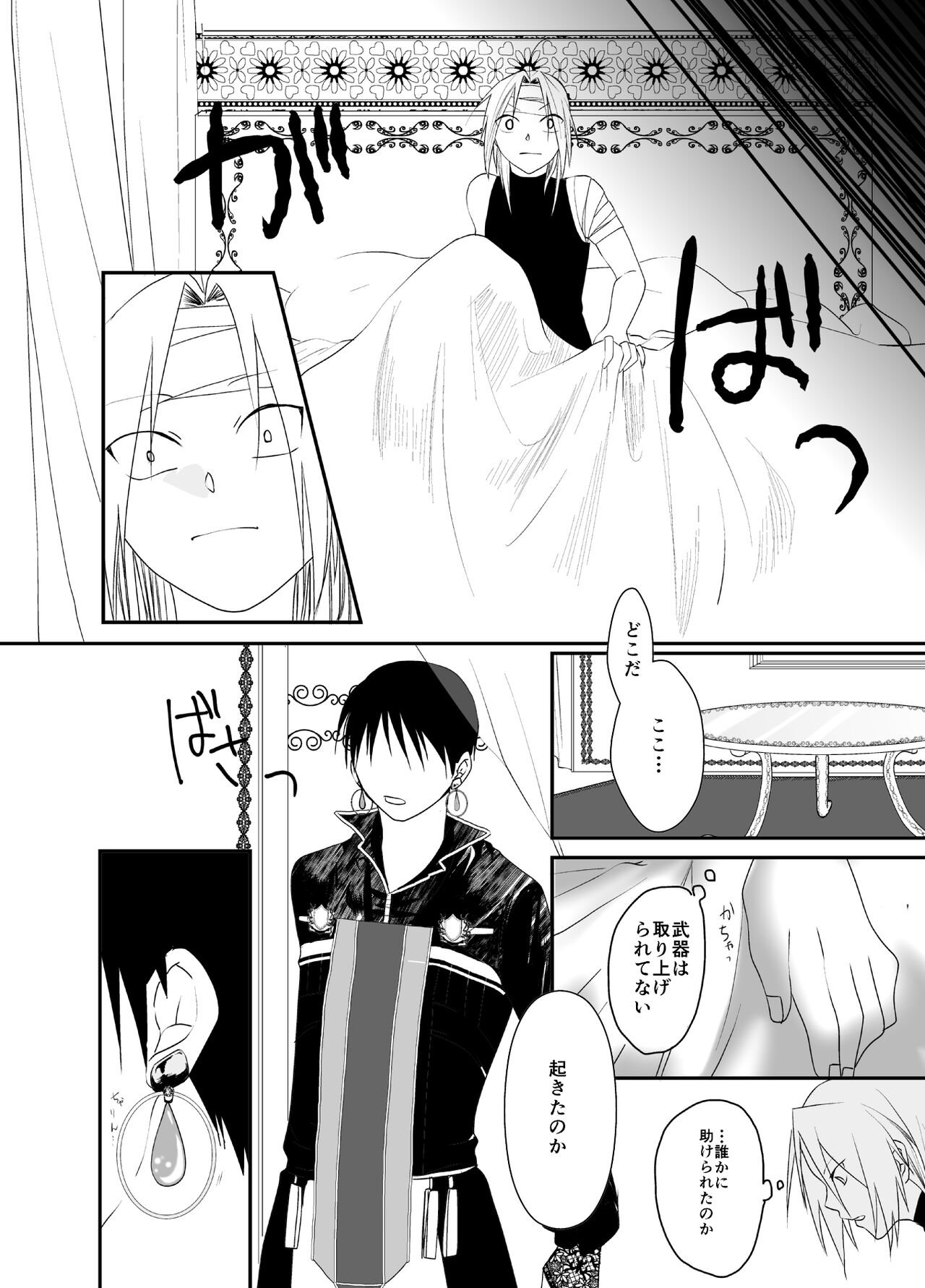 Gusha no Tama page 6 full