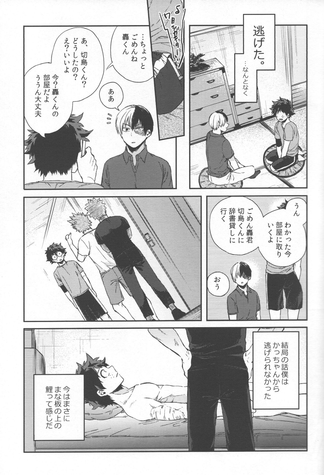 Shoshinsha-tachi no Honki to Honne page 11 full