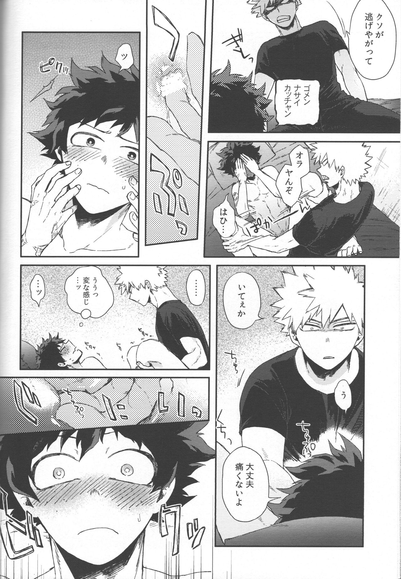 Shoshinsha-tachi no Honki to Honne page 12 full