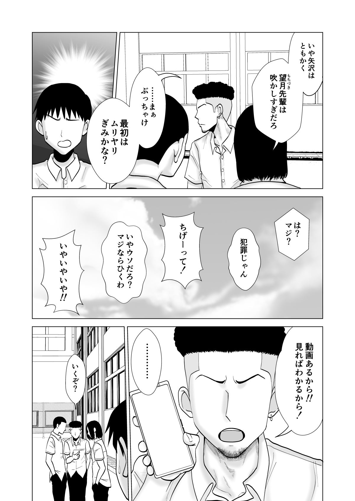 彼女のしてる委員会 page 11 full