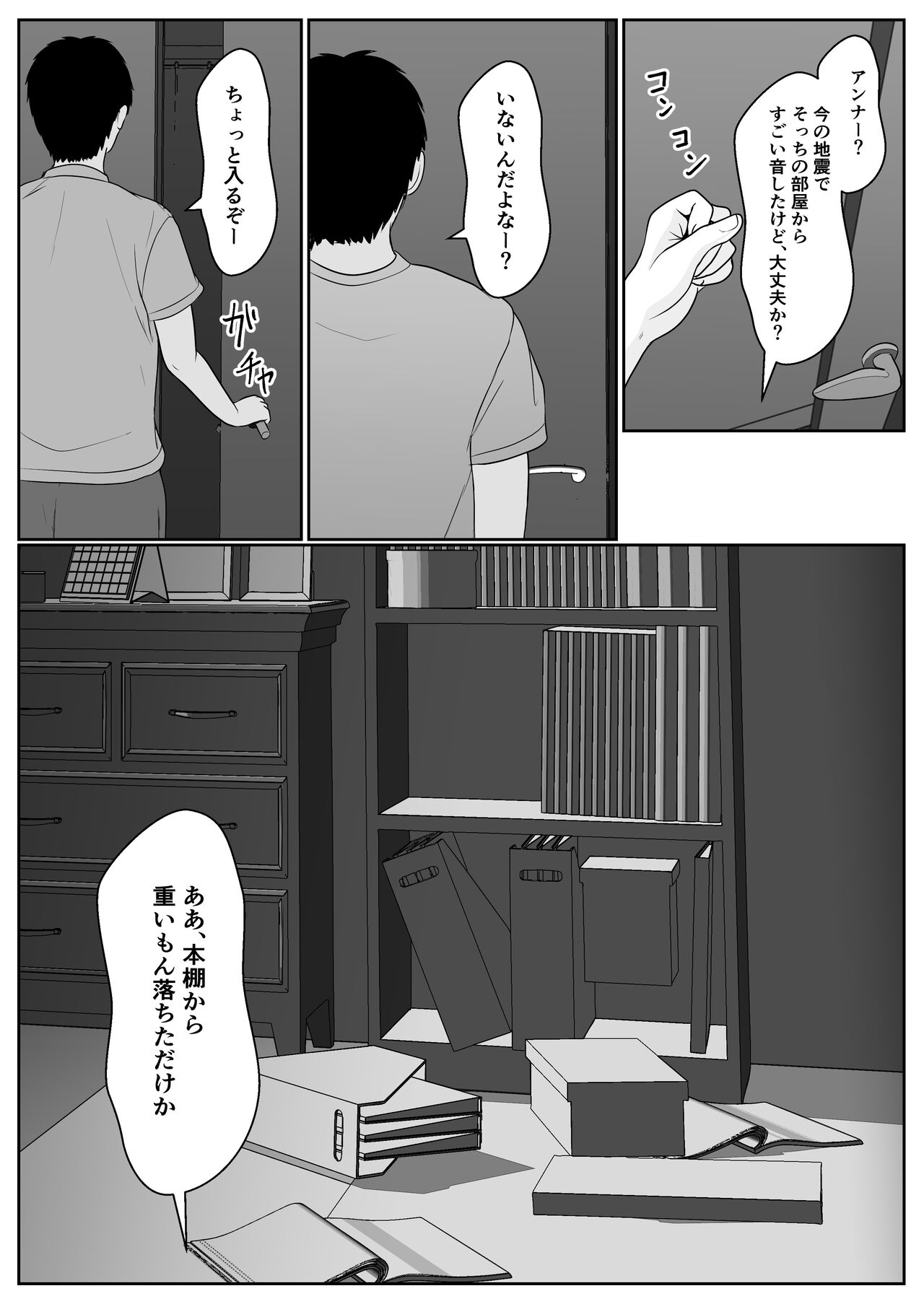 Gimai ga Suiminyaku Nomaseyou  to Shite Kurun  desu kedo... page 11 full