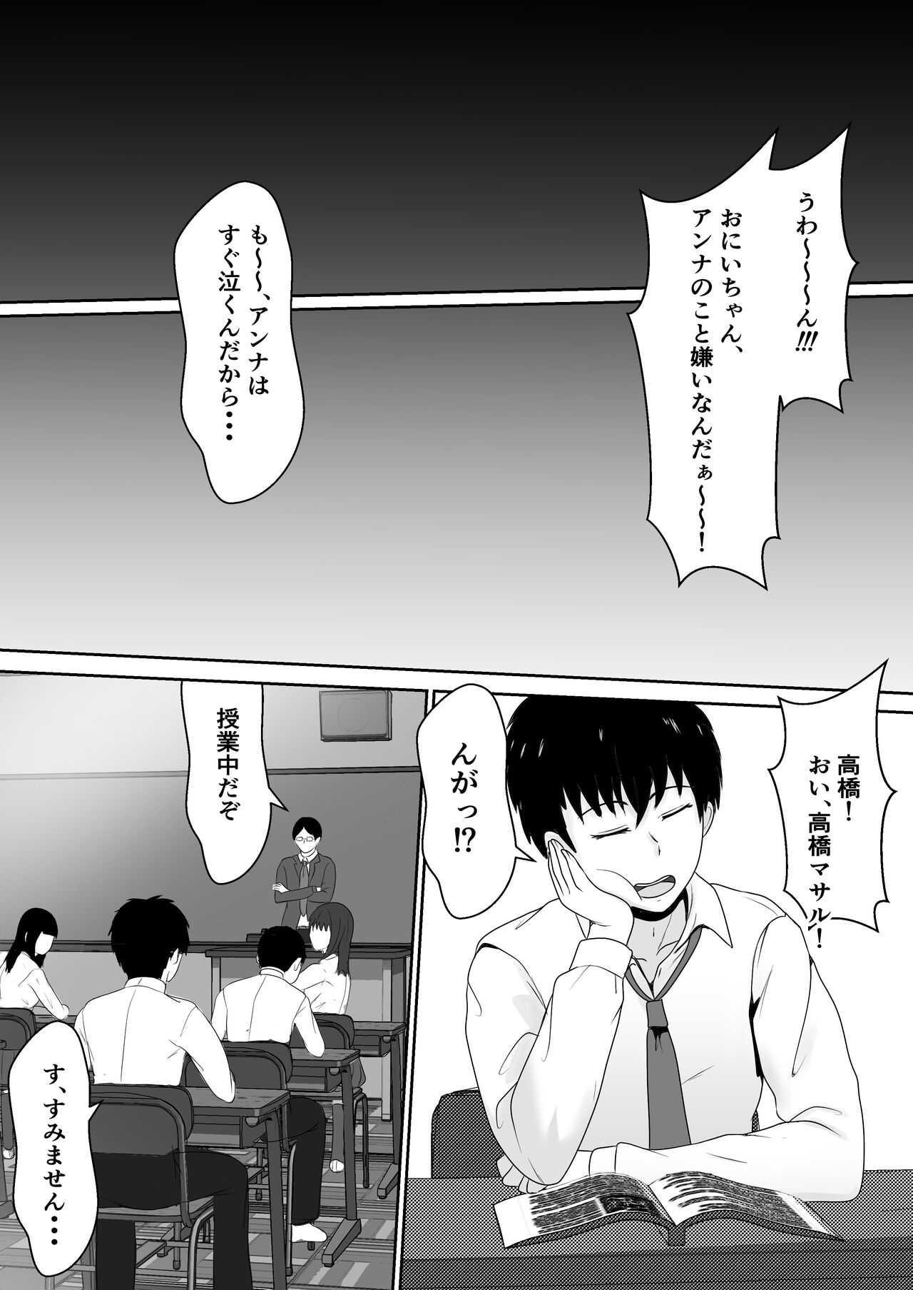 Gimai ga Suiminyaku Nomaseyou  to Shite Kurun  desu kedo... page 3 full