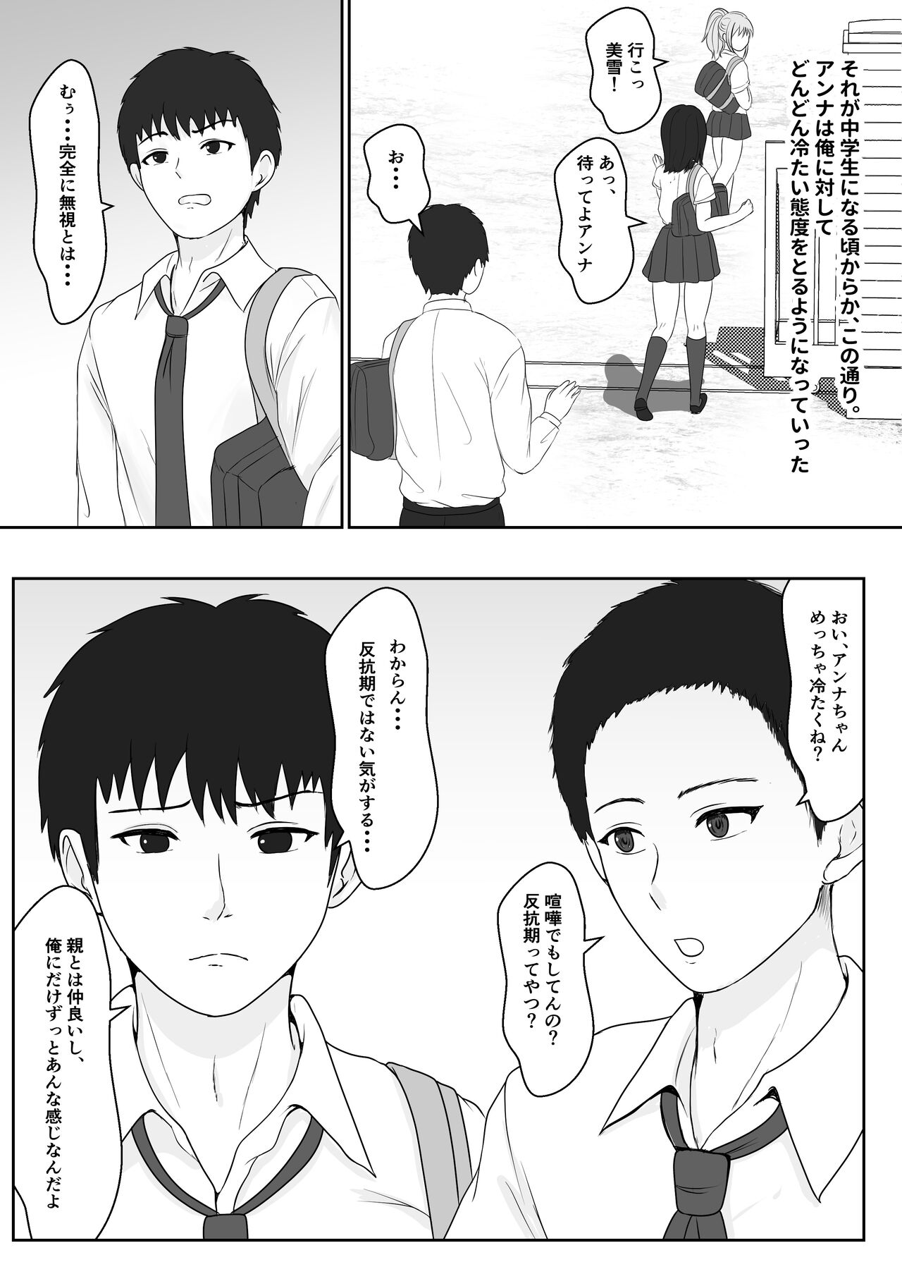 Gimai ga Suiminyaku Nomaseyou  to Shite Kurun  desu kedo... page 8 full