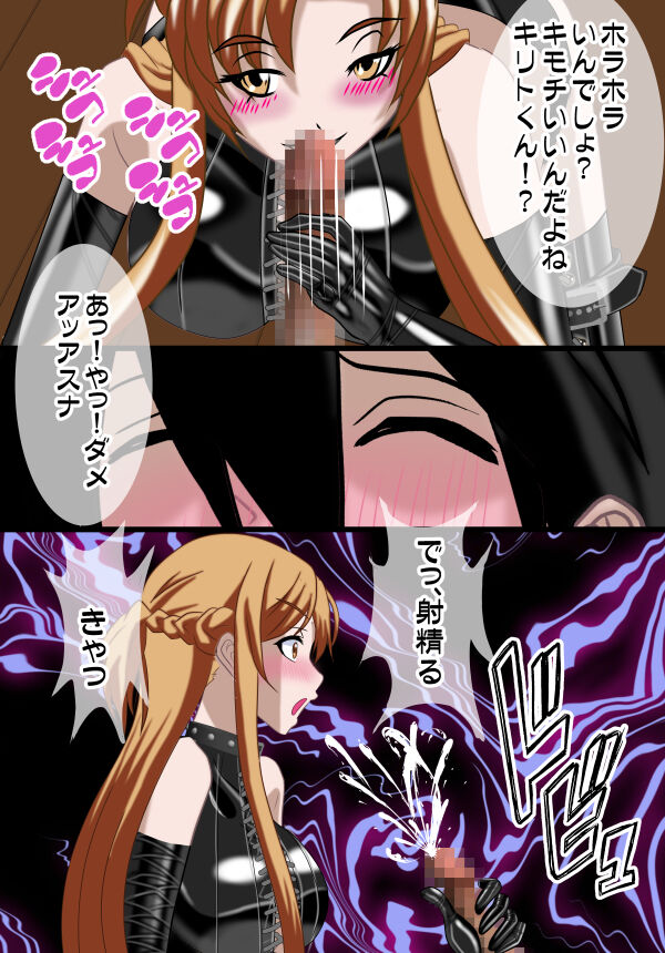 Sadistin Art Online 02 page 12 full