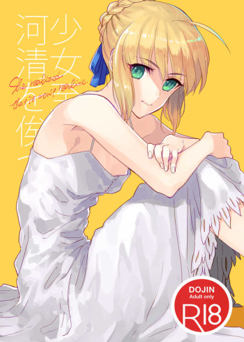 [Noppiqui-Naranai (Hatsune)] Shōjo itarite kaseiwomatsu(Fate/stay night)sample cover