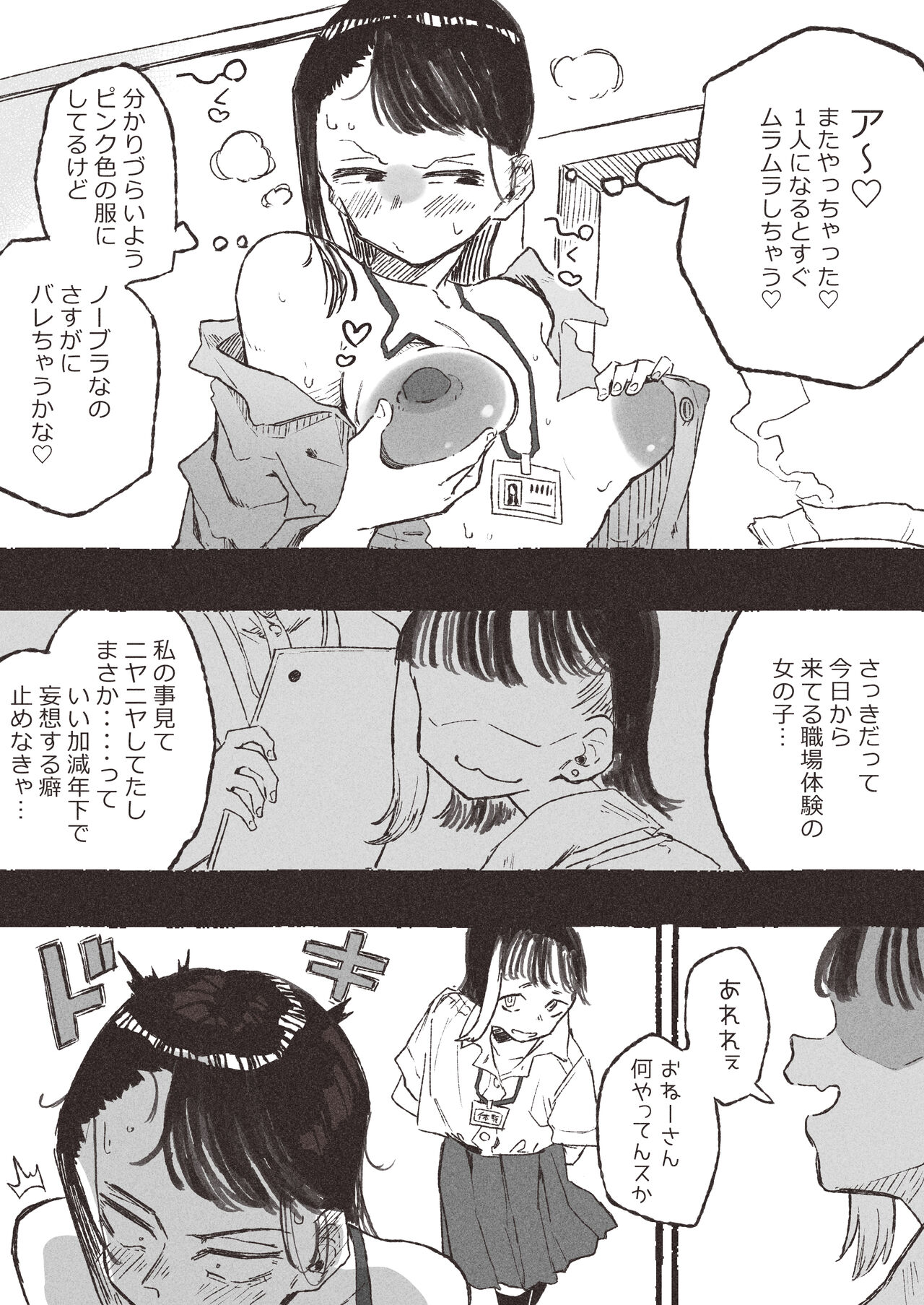 Roshutsu ni Hamatta OL ga ●gakusei ni Mitsukacchau Ohanashi page 3 full