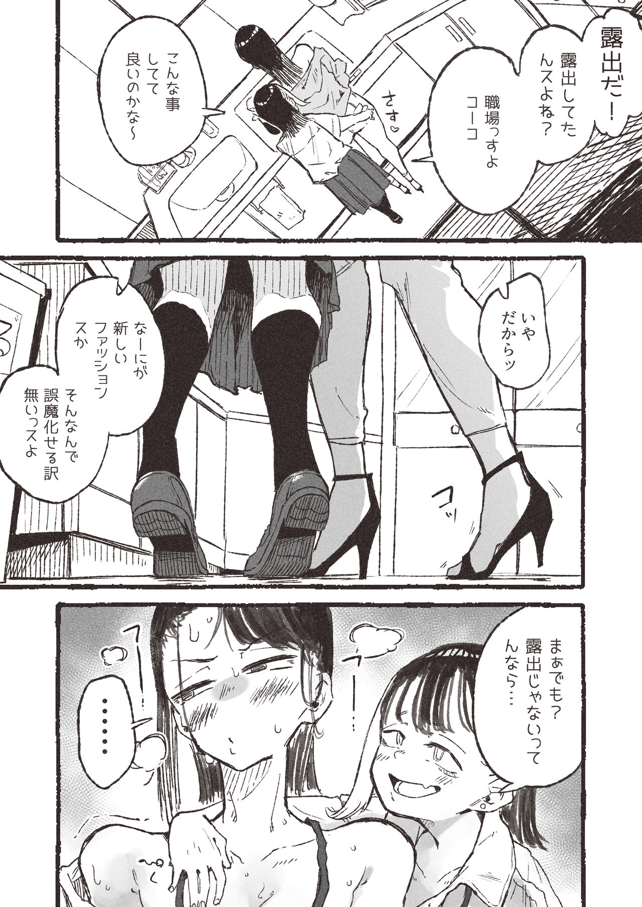 Roshutsu ni Hamatta OL ga ●gakusei ni Mitsukacchau Ohanashi page 6 full