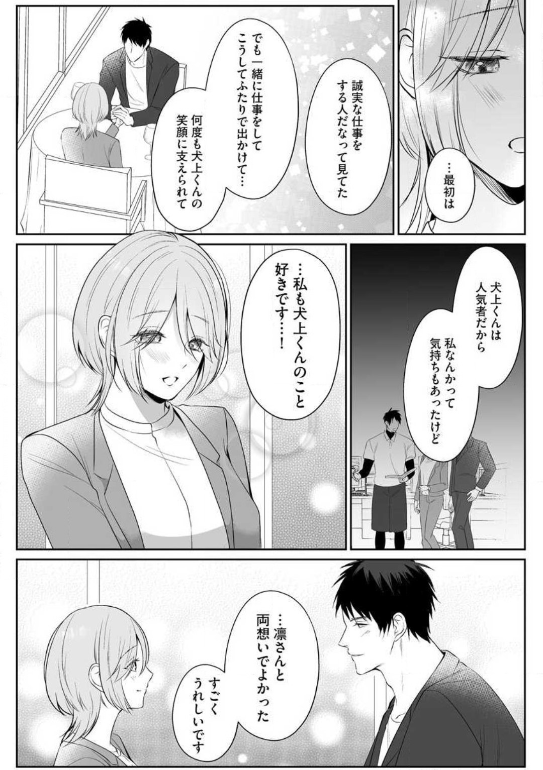 Sawayaka Wanko na Koibito wa Sugoteku AV Danyuu!! 1-5 page 12 full