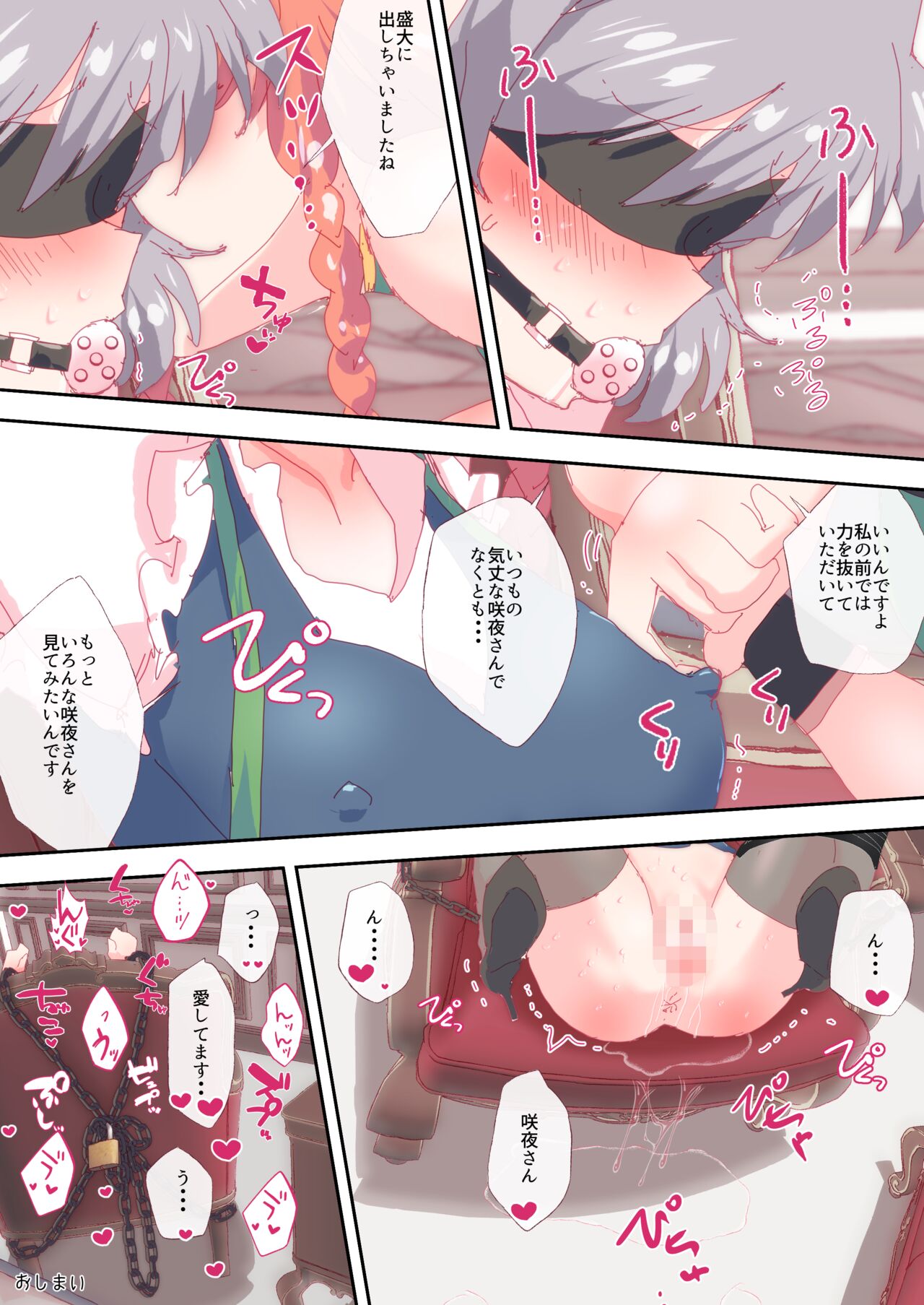 なにかを我慢してるさっきゅん page 12 full