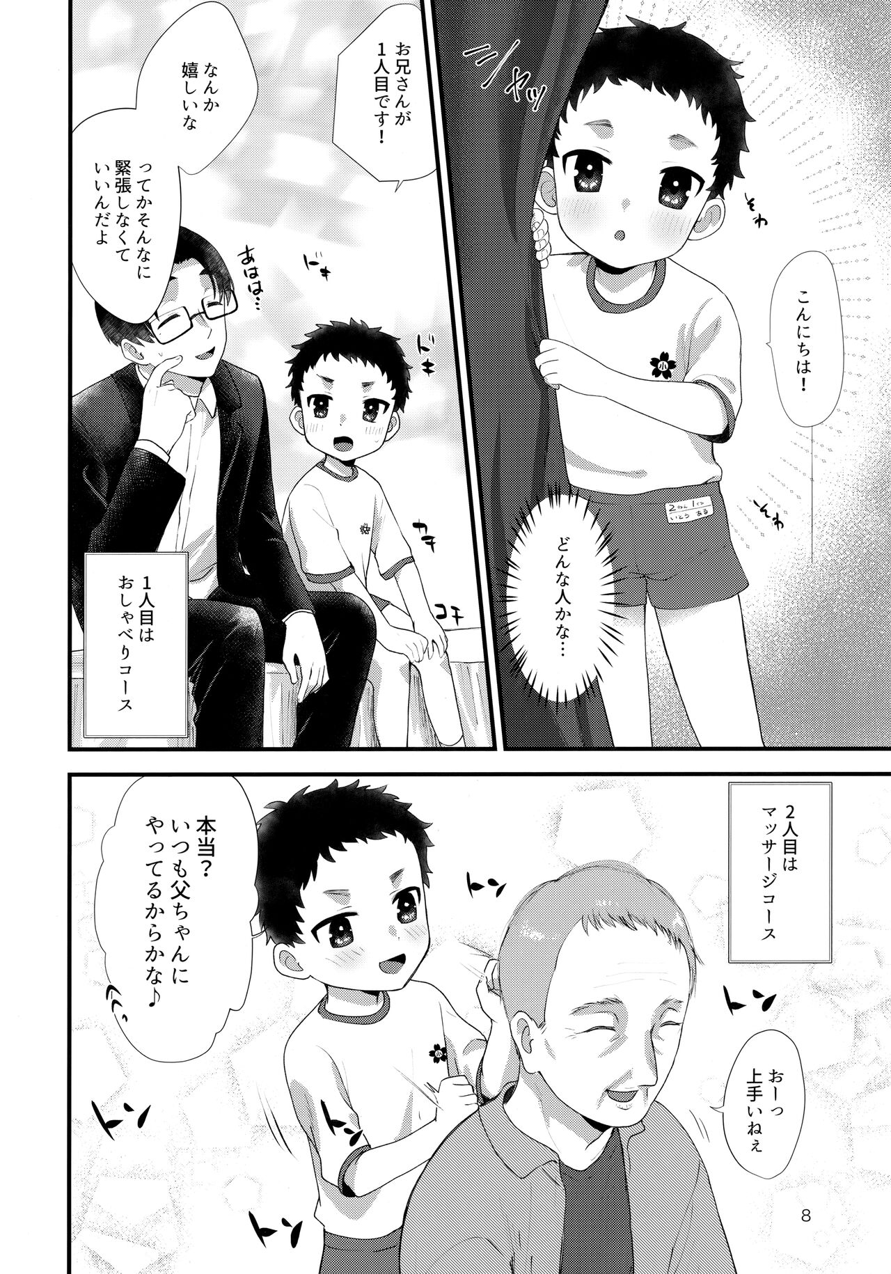 Otoko no ko Rifure page 7 full
