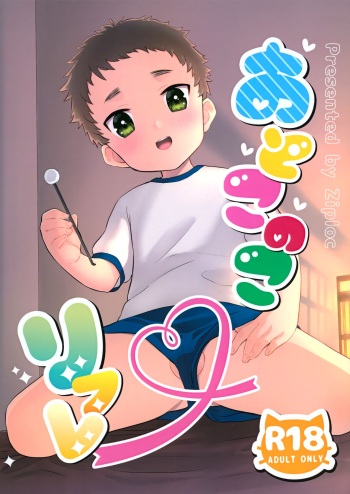 (C101) [Ziploc (Yamachan)] Otoko no ko Rifure cover