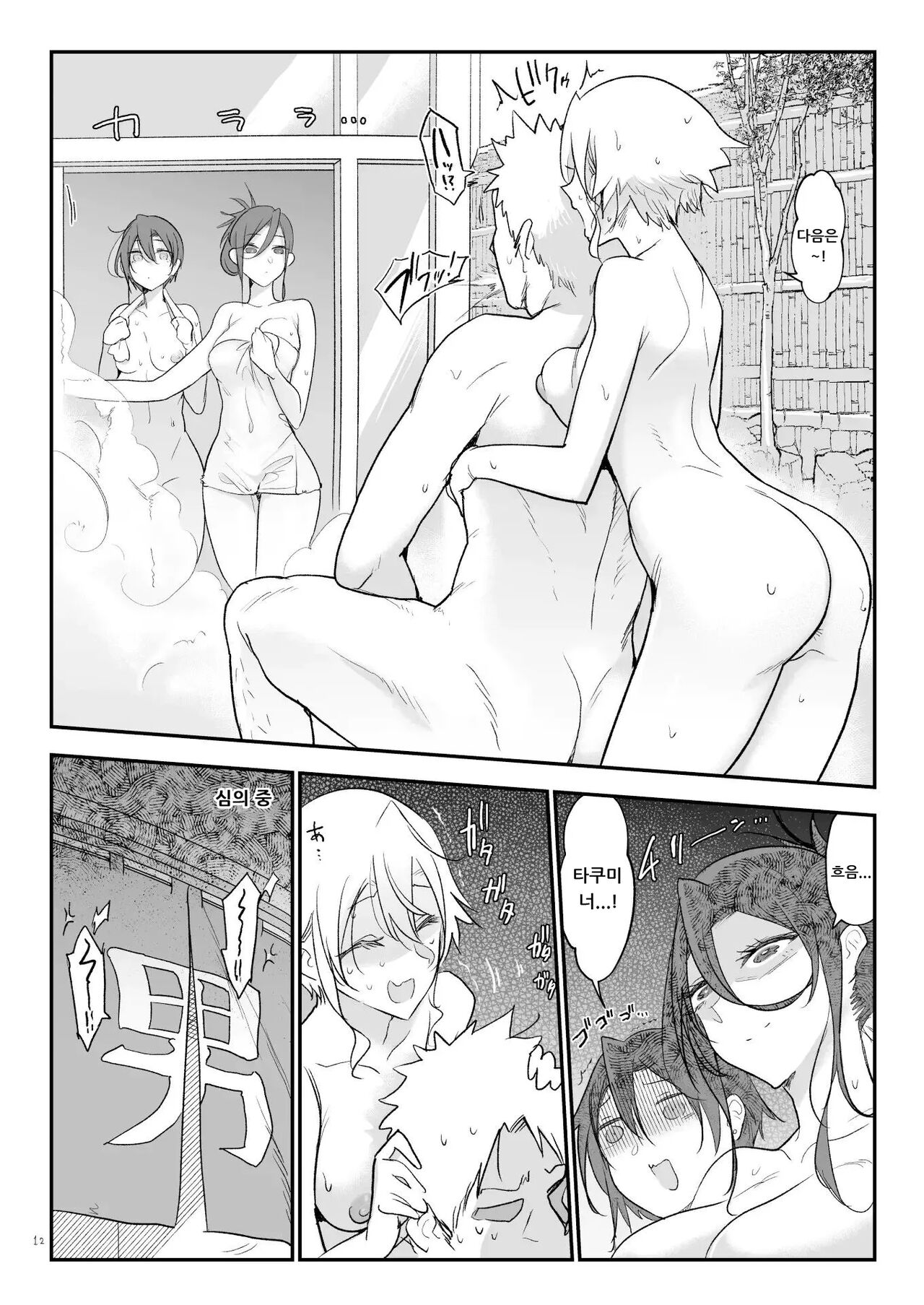 Mesudachi Onsen Ana No Yu | 암컷 친구 온천 구멍의 탕 page 11 full