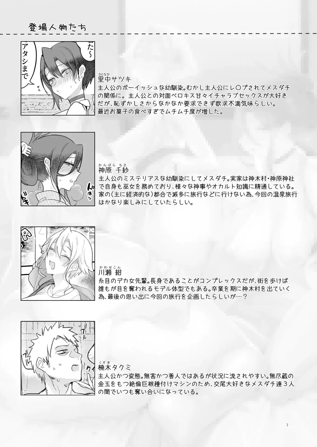 Mesudachi Onsen Ana No Yu | 암컷 친구 온천 구멍의 탕 page 2 full