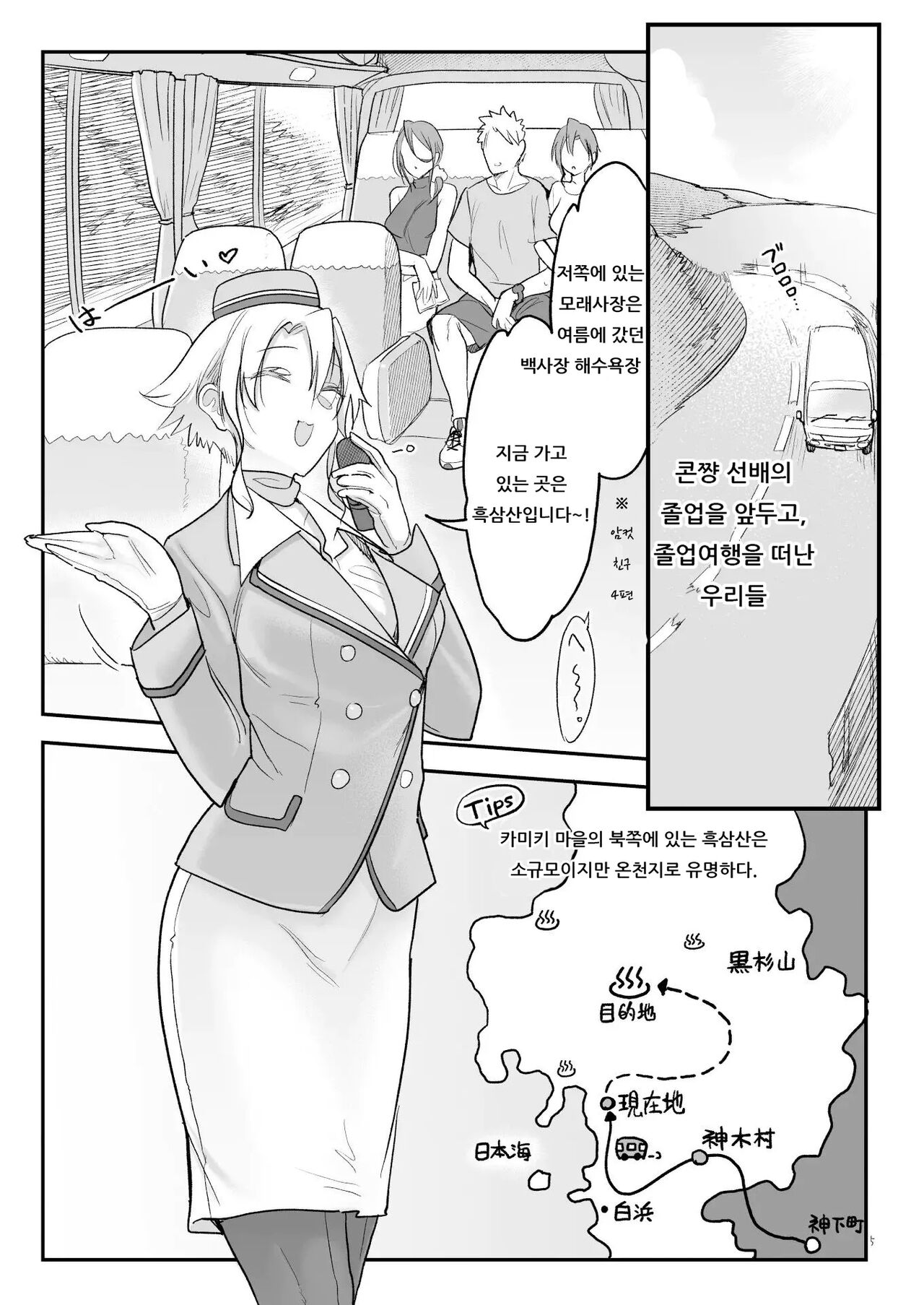 Mesudachi Onsen Ana No Yu | 암컷 친구 온천 구멍의 탕 page 4 full