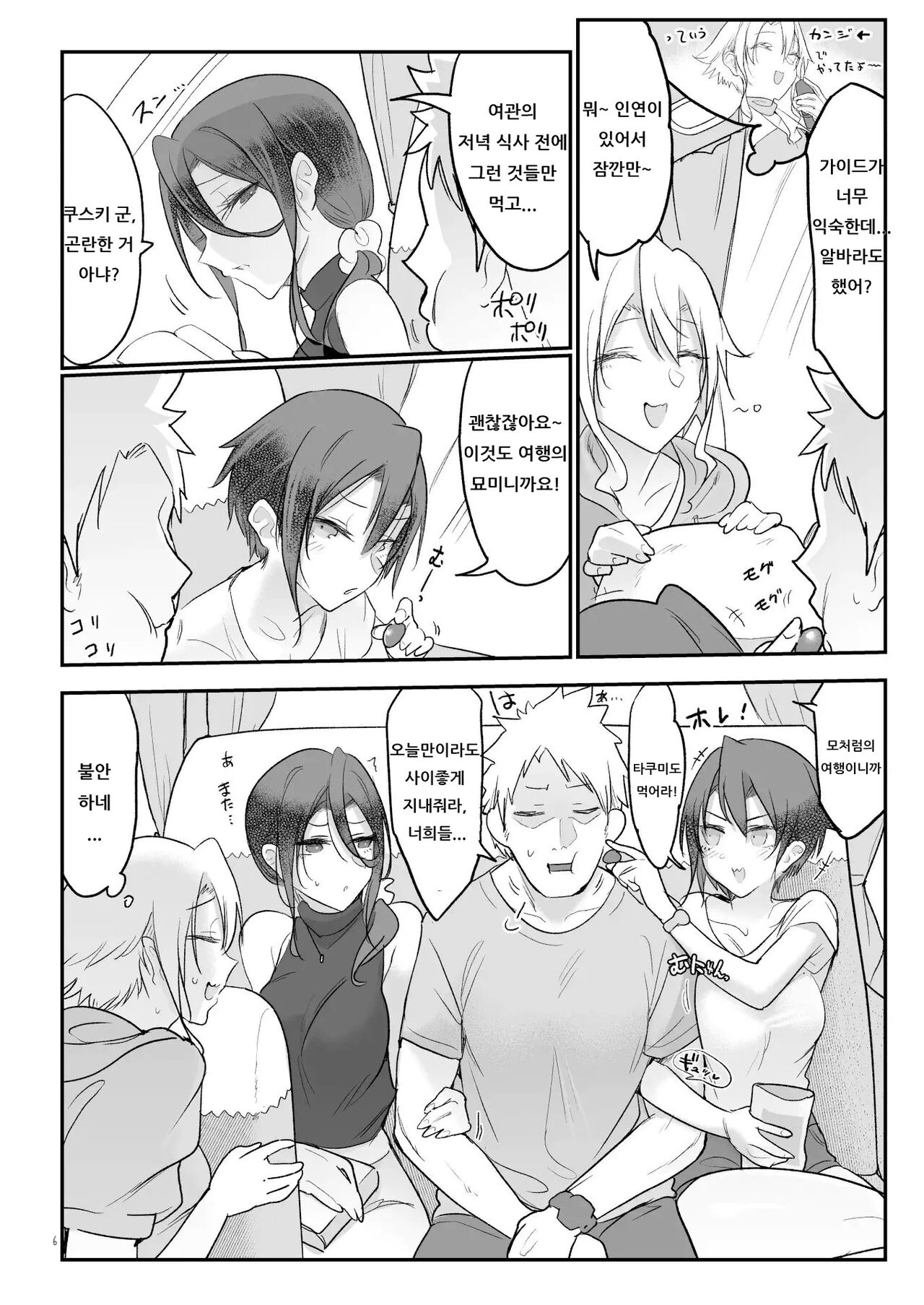 Mesudachi Onsen Ana No Yu | 암컷 친구 온천 구멍의 탕 page 5 full