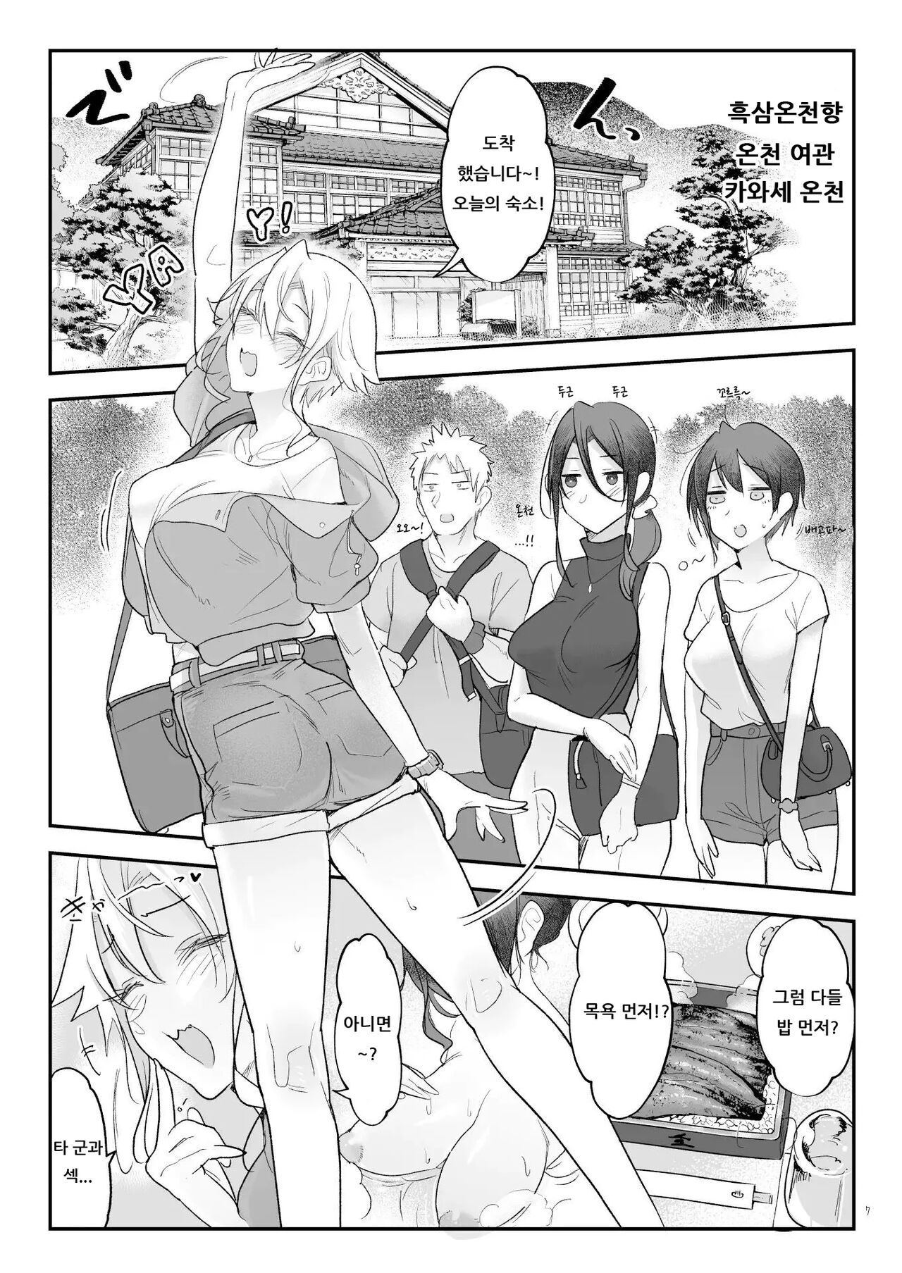 Mesudachi Onsen Ana No Yu | 암컷 친구 온천 구멍의 탕 page 6 full