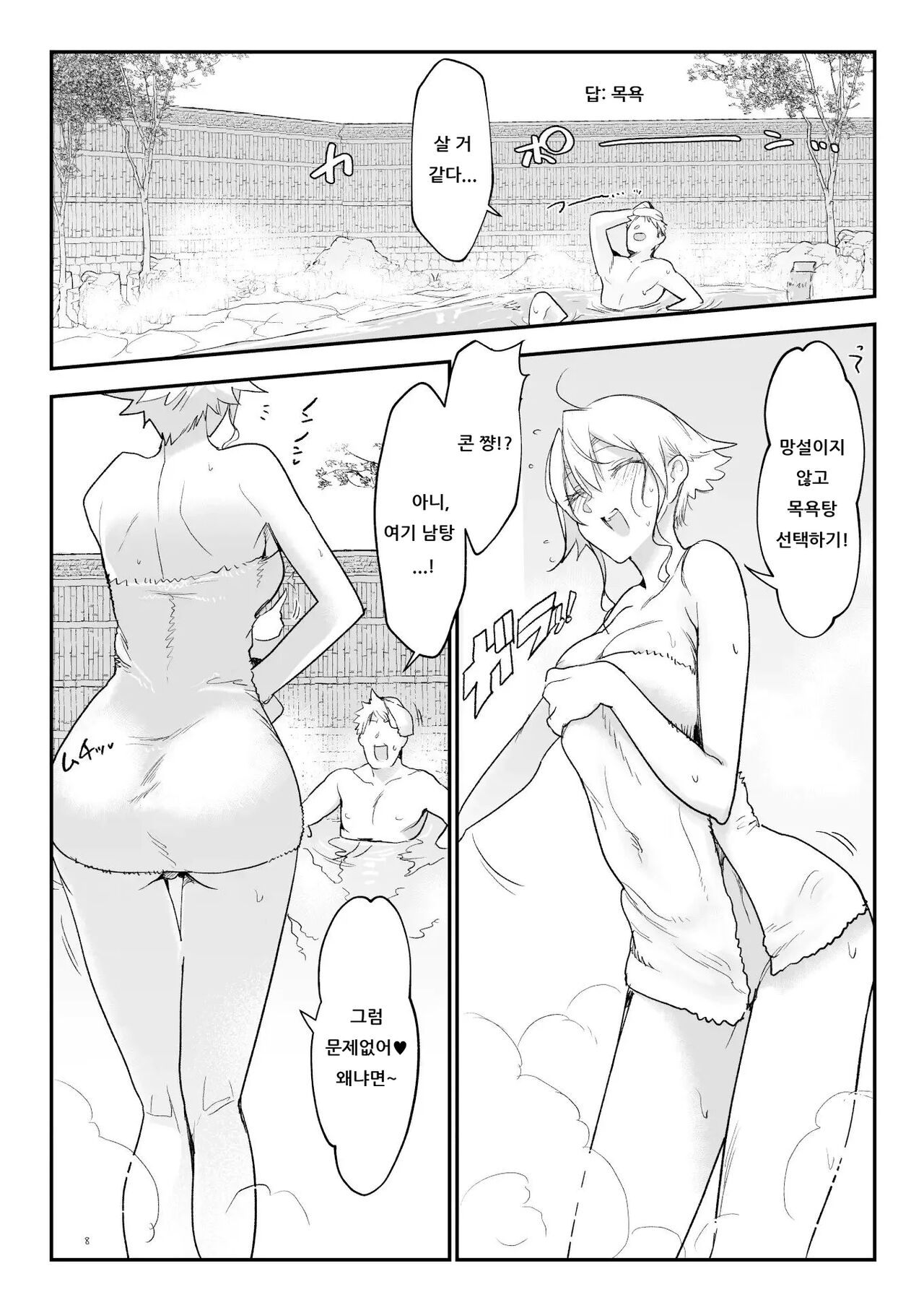 Mesudachi Onsen Ana No Yu | 암컷 친구 온천 구멍의 탕 page 7 full