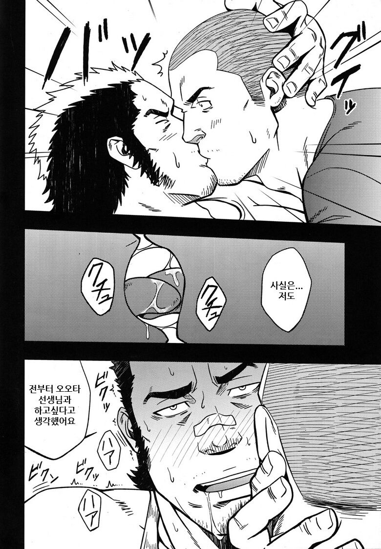 Mousou to Nawatobi | 망상과 줄넘기 page 11 full