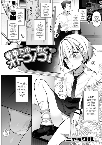 [Nyakkuru] Densha de Yuuwaku Otokonoko! (Gekkan Web Otoko no Ko-llection! S Vol. 82) [English] [mysterymeat3] [Digital] cover