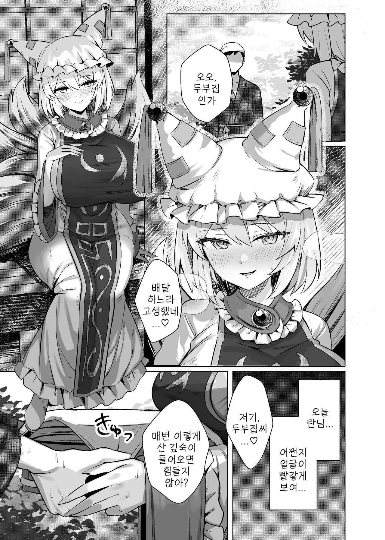 Hatsujou Megitsune Yakumo Ran | 발정암컷여우 야쿠모 란 page 2 full