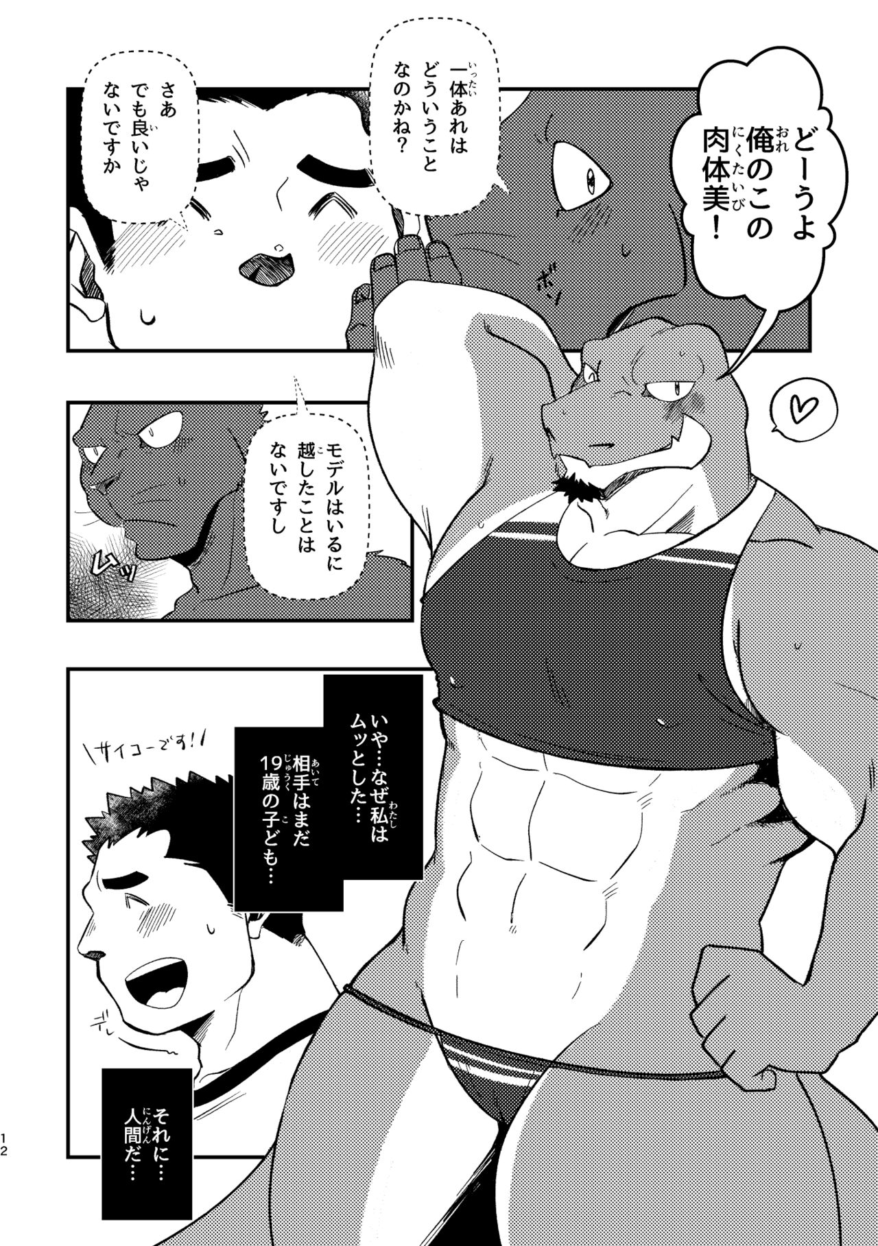 Youkoso! Chimi Mouryou Dormitory -Volume 1- page 12 full