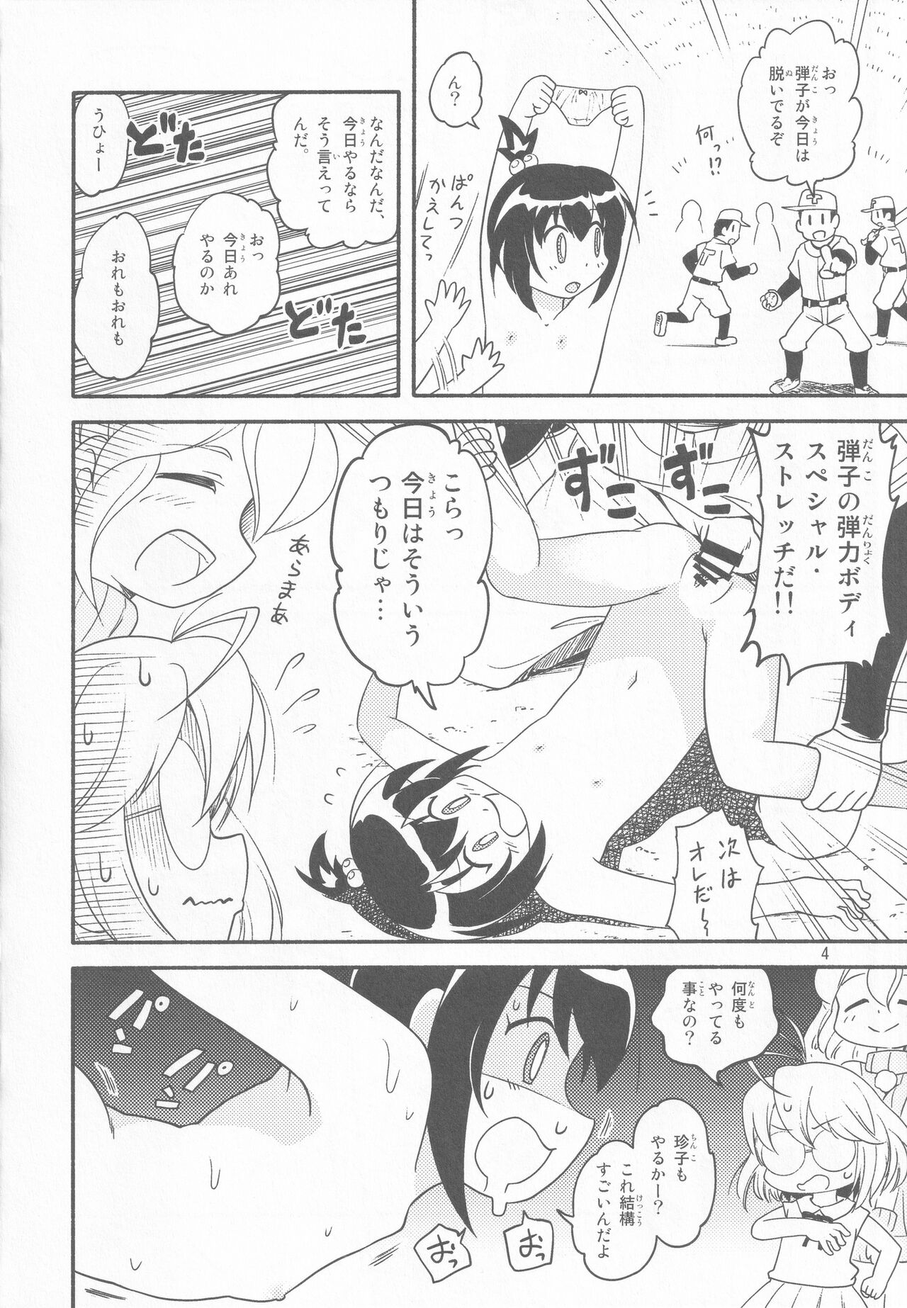 Chinko ni Chinko wa Aru no ka Nai no ka Sore ga Mondai da page 4 full